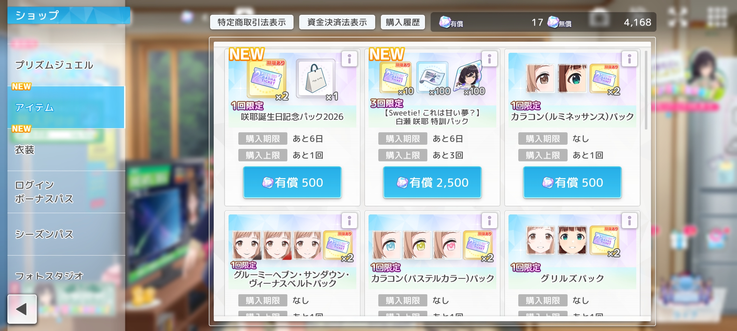 シャニソン 咲耶誕生日記念パック2026 販売