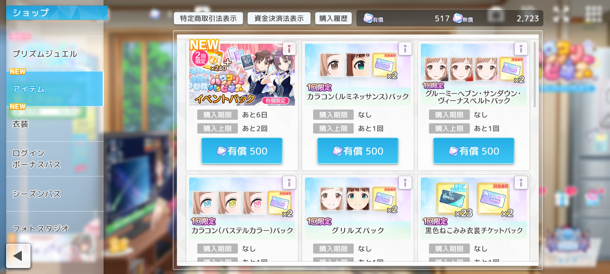 シャニソン 「パワフリー//ハッピネス」期間限定イベントパック 販売