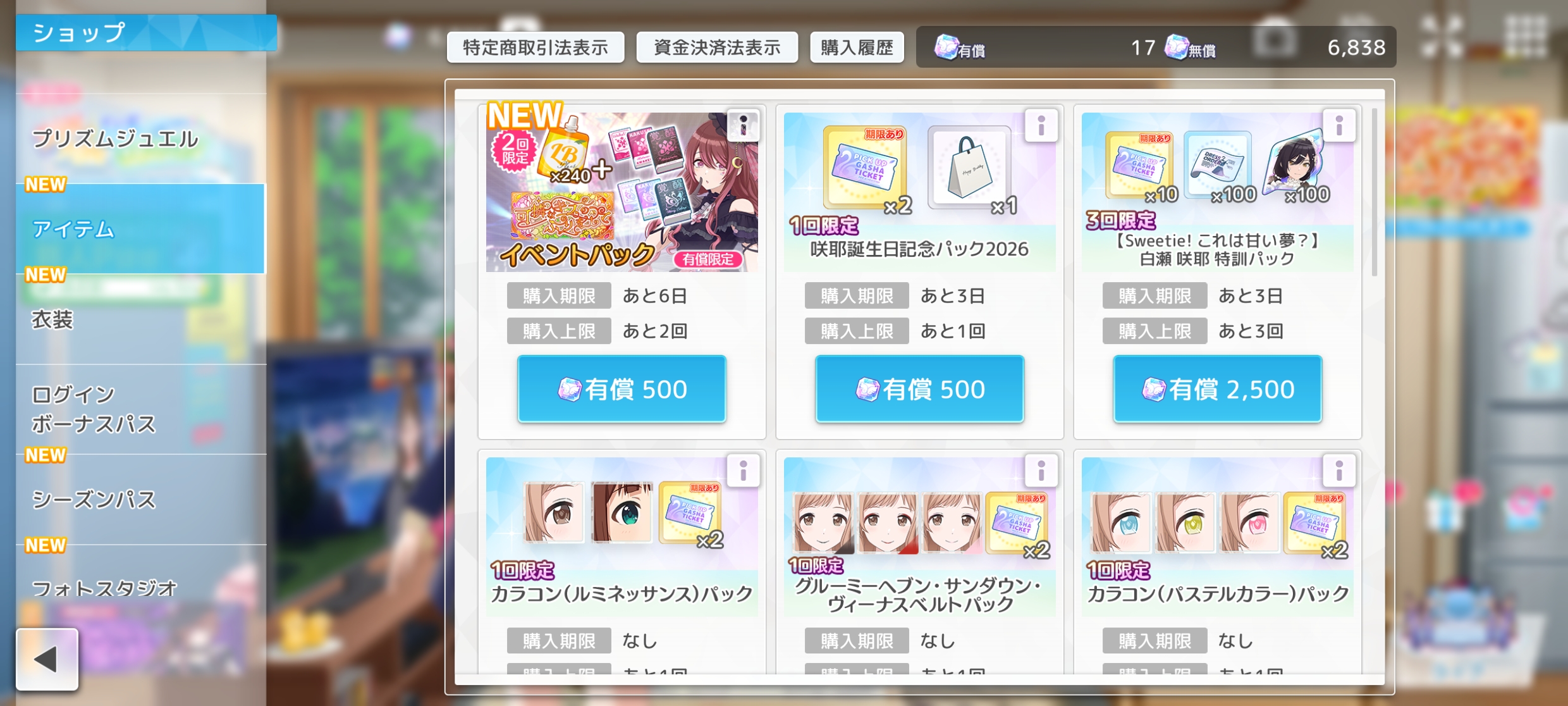 シャニソン 「可憐なキスのふりをして」期間限定イベントパック 販売