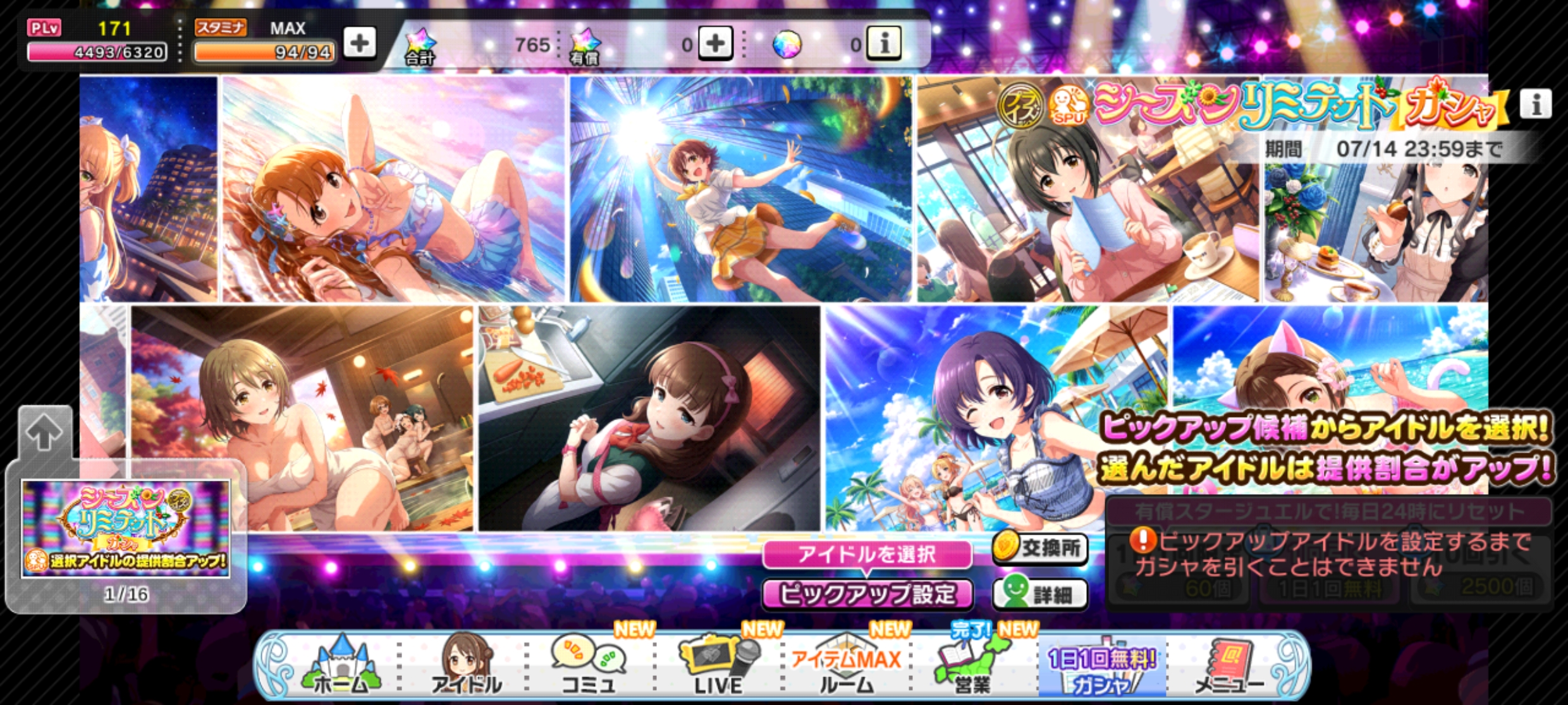デレステ シーズンリミテッドガシャ