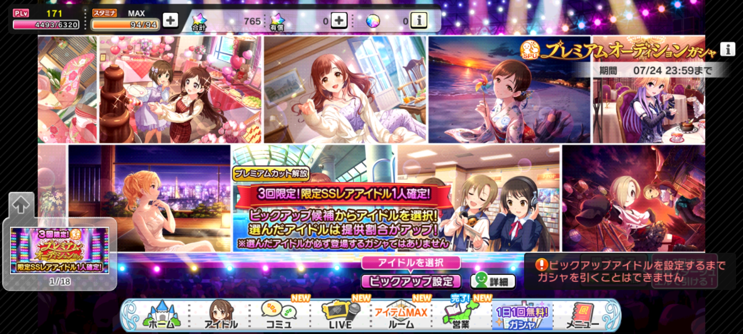 デレステ プレミアムオーディションガシャ