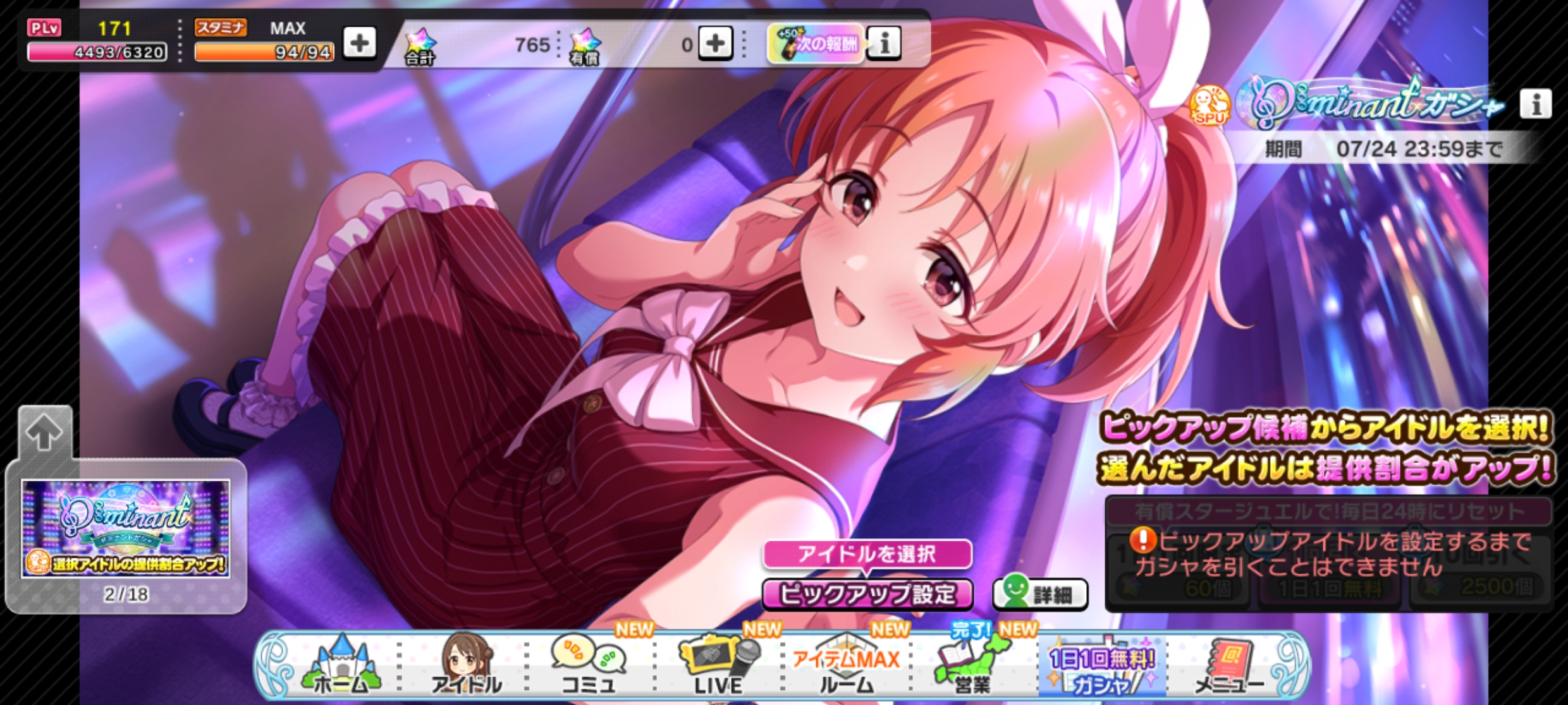 デレステ ドミナントガシャ