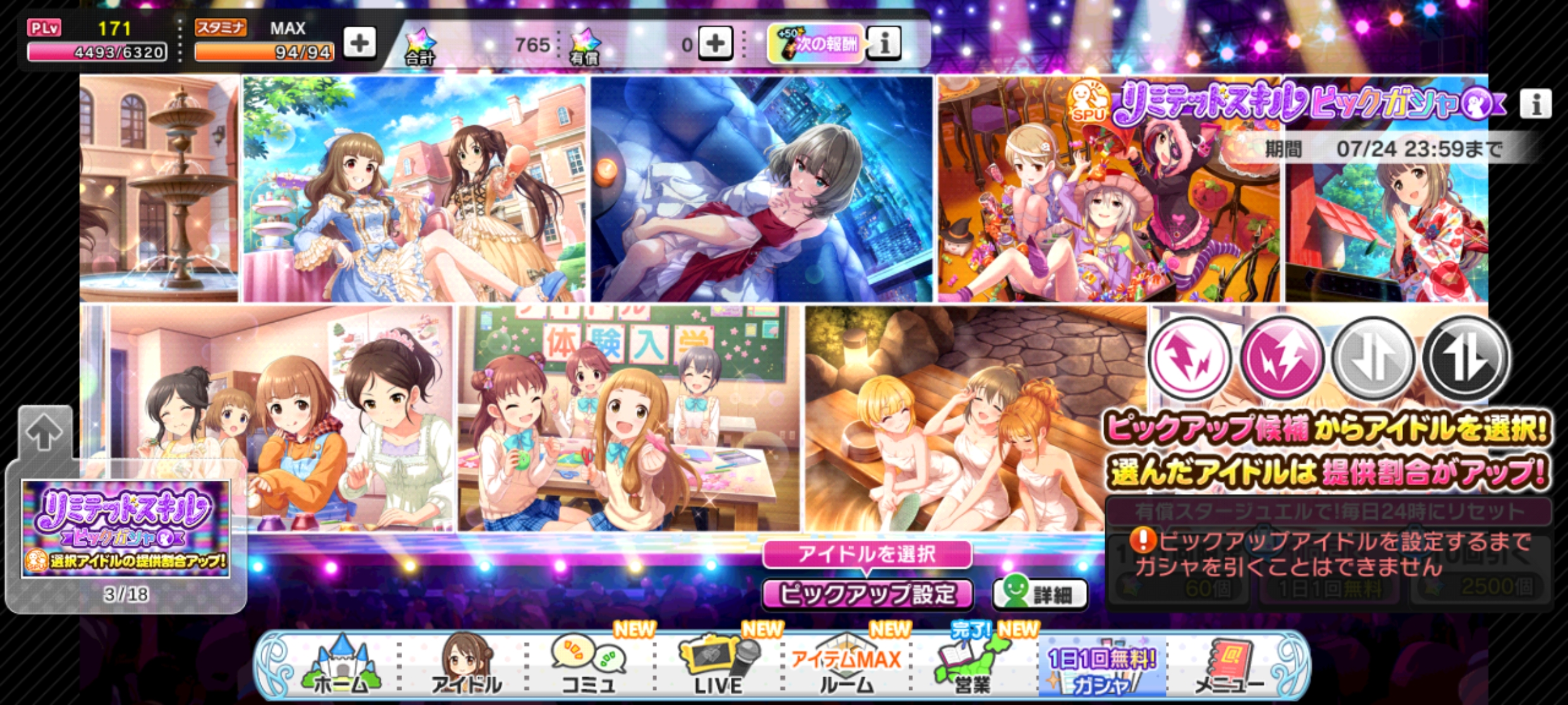 デレステ リミテッドスキルピックアップガシャ