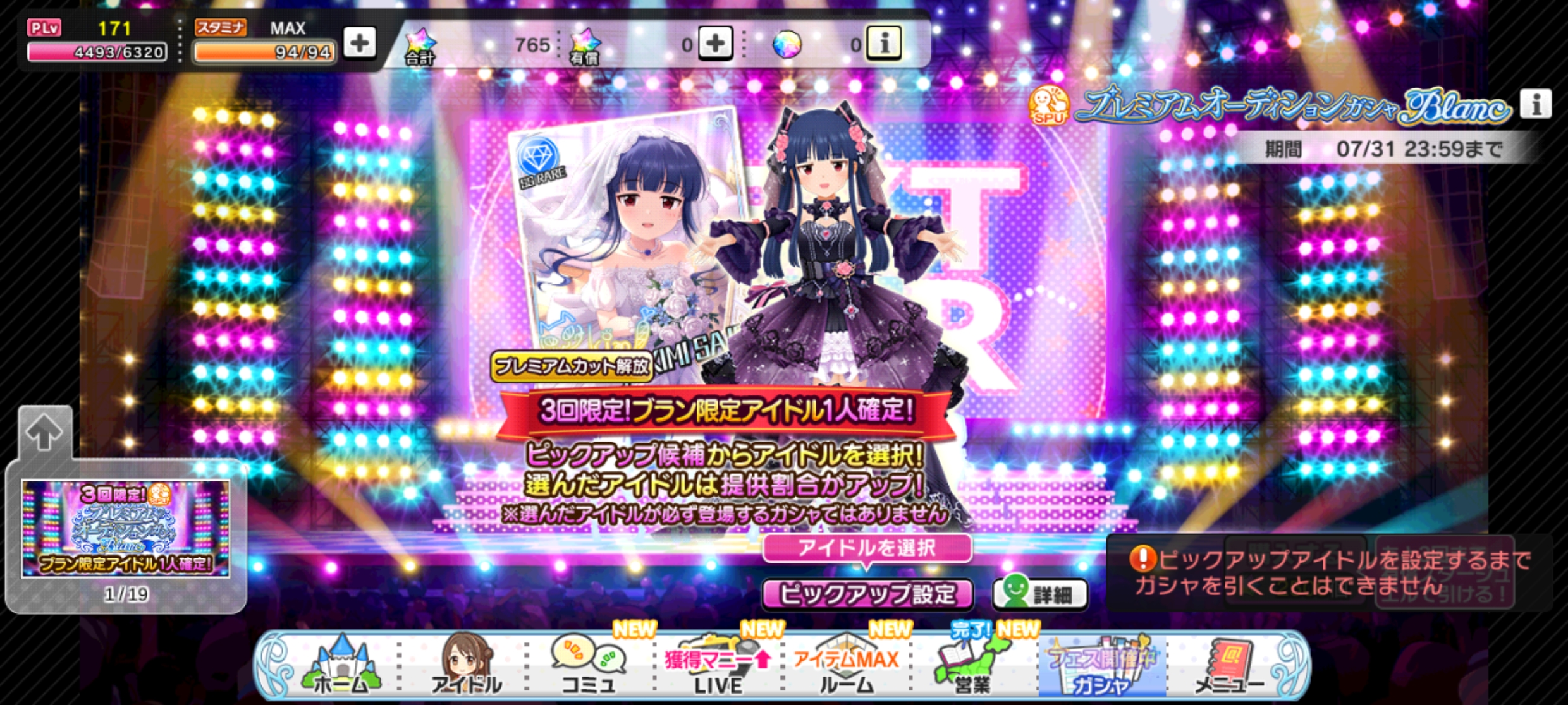 デレステ プレミアムオーディションガシャ ブラン