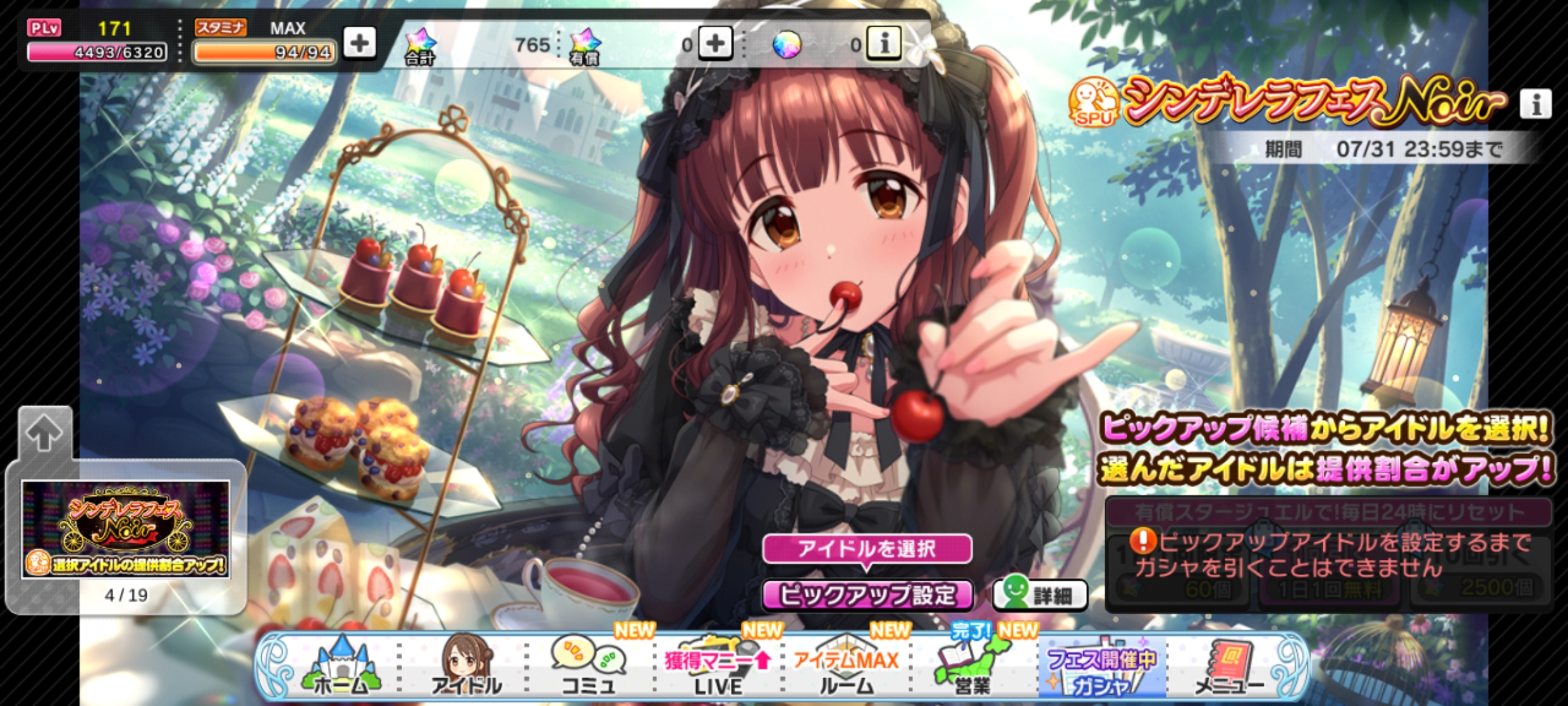 デレステ シンデレラフェス  ノワール