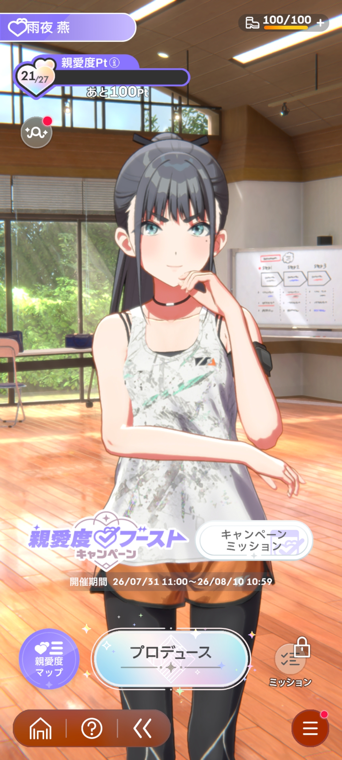学マス 雨夜 燕 親愛度STEP3 親愛度ブーストキャンペーン