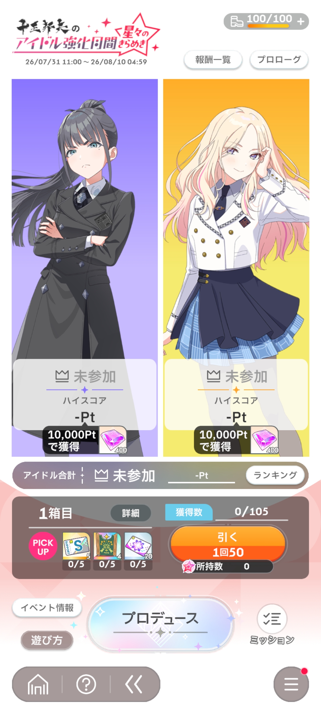 学マス 十王邦夫のアイドル強化月間〜星々のきらめき～燕・星南