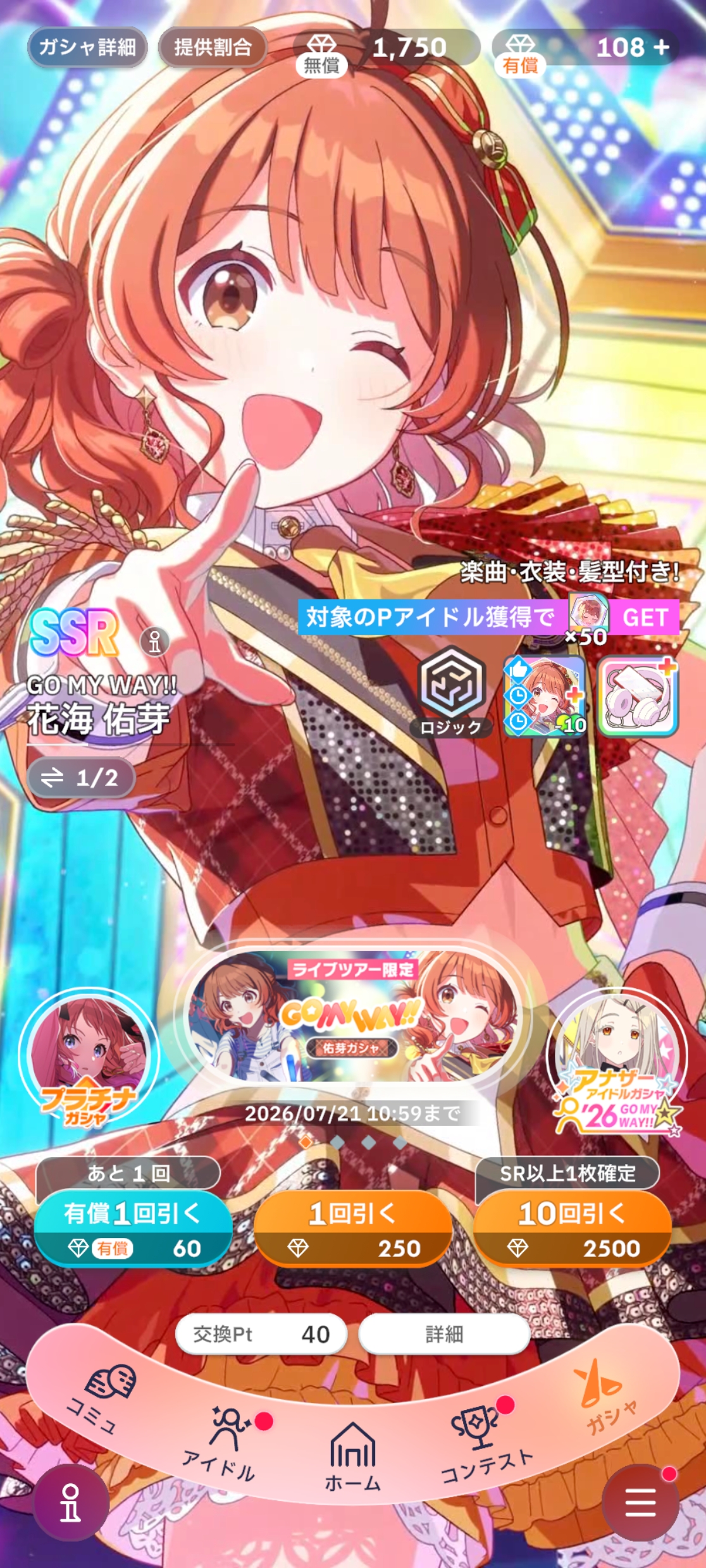 学マス GO MY WAY!! 佑芽ガシャ