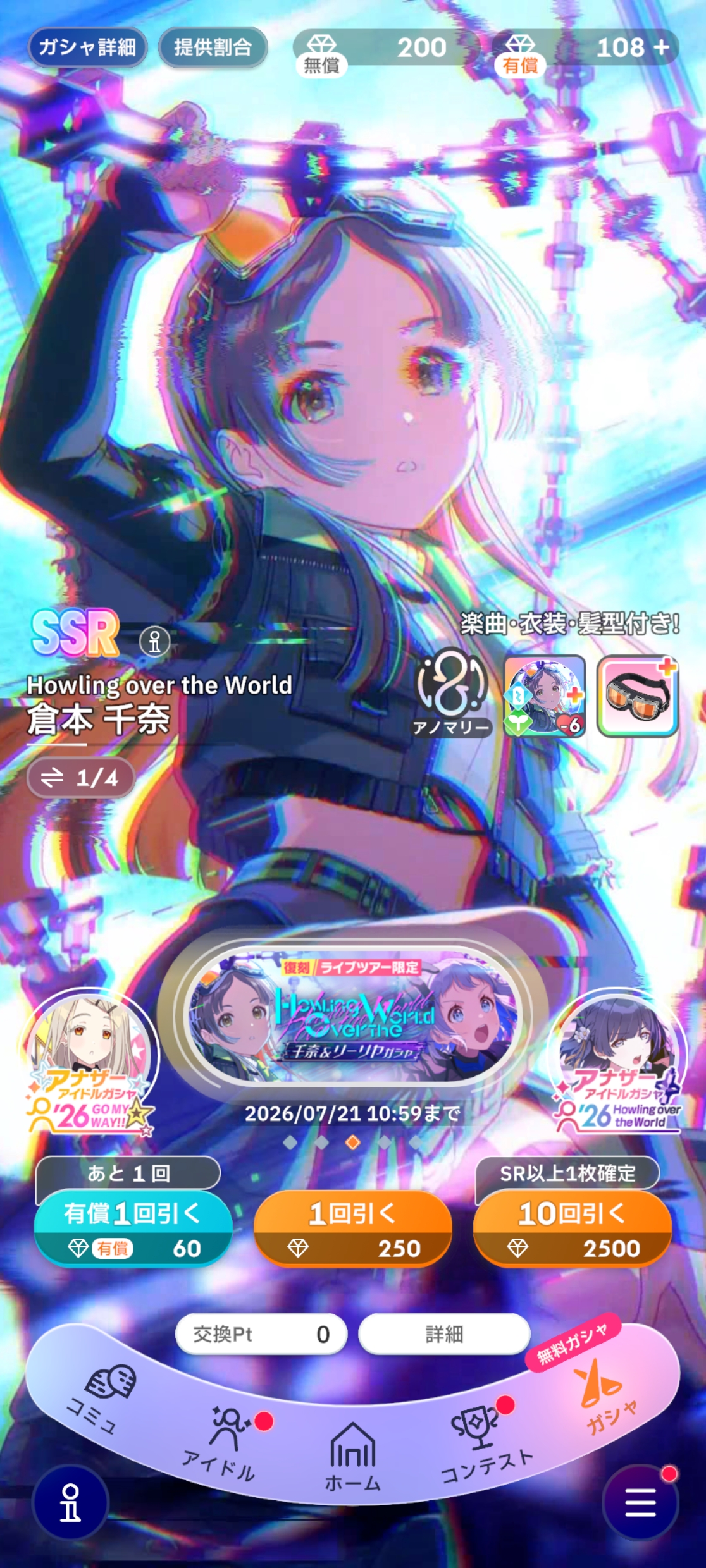 学マス 復刻 Howling over the World 千奈&リーリヤガシャ