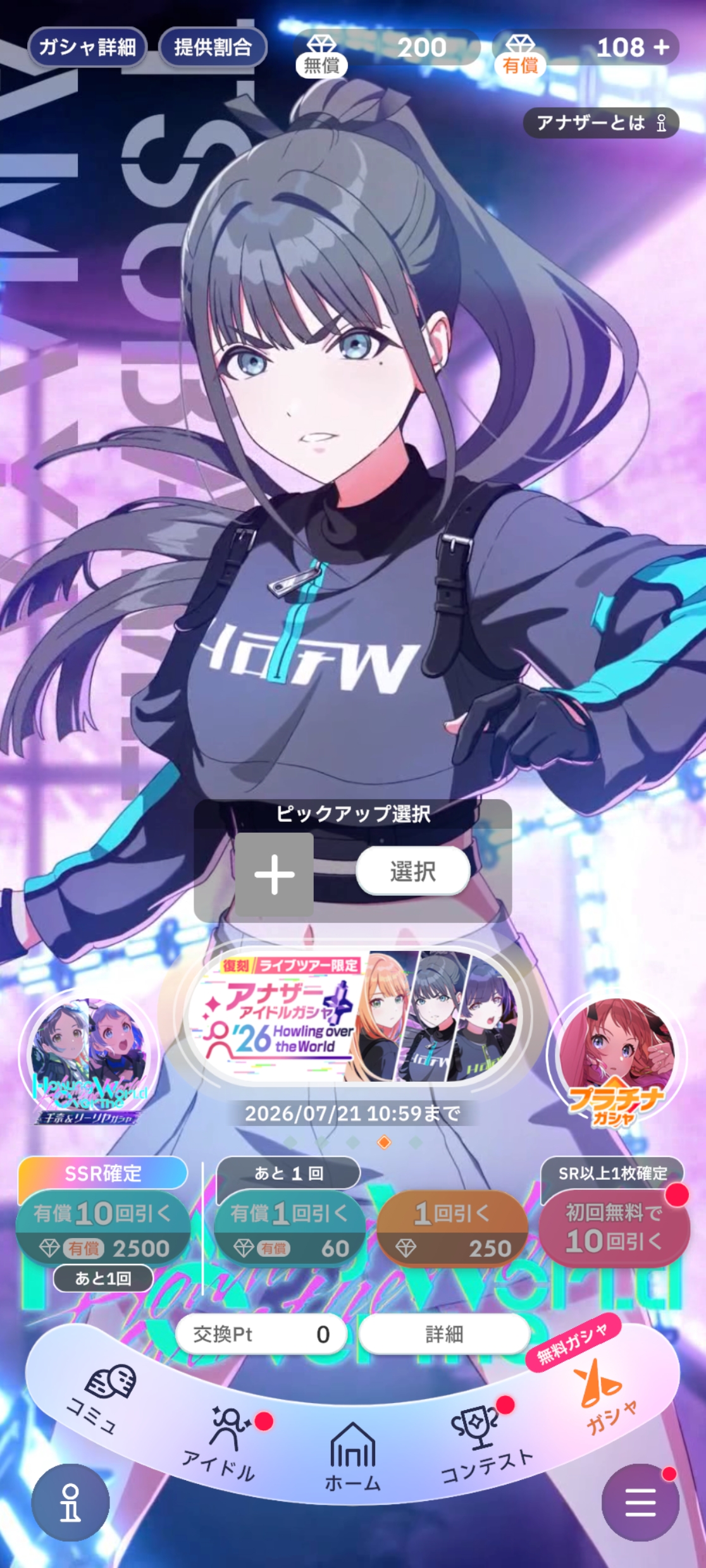 学マス 復刻 アナザーアイドル
