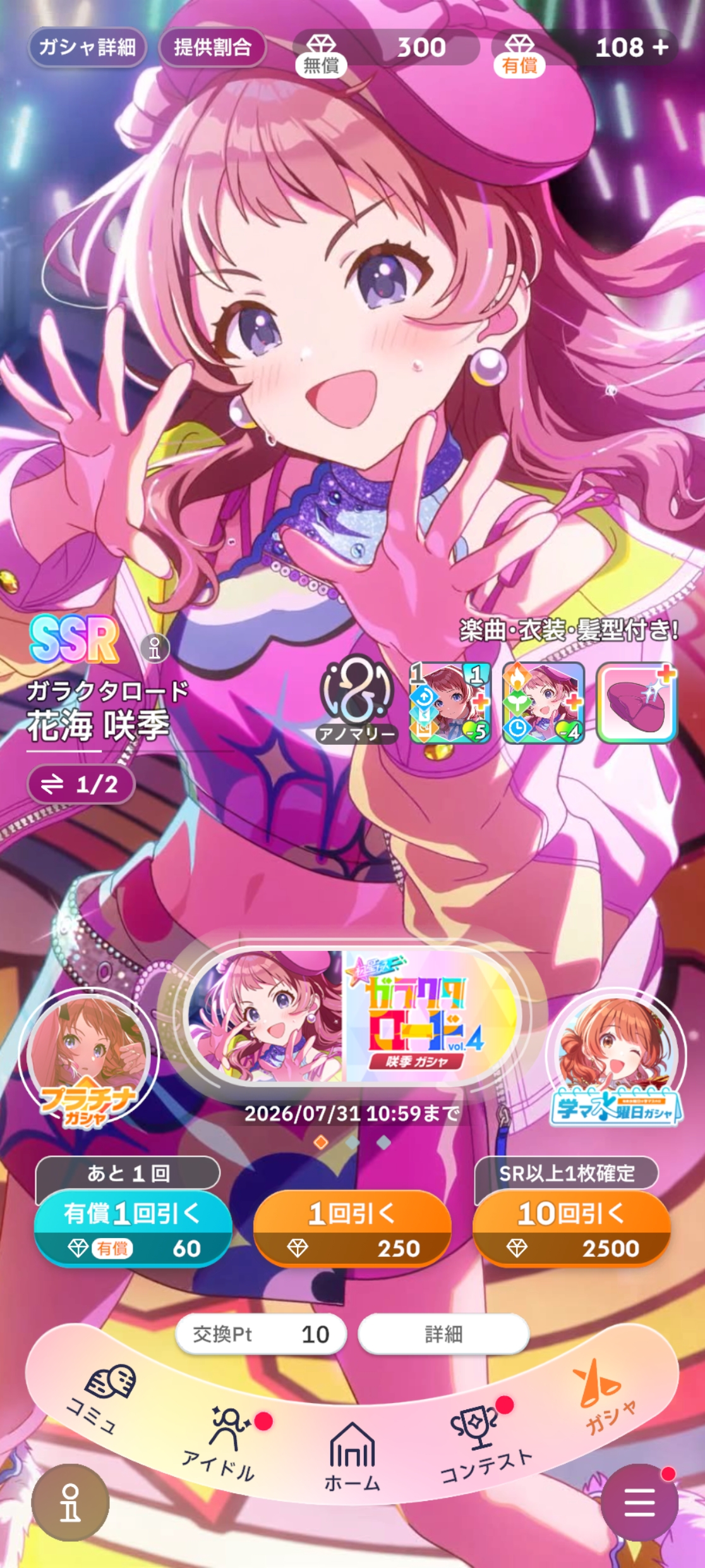 学マス ガラクタロード Vol.4 咲季ガシャ