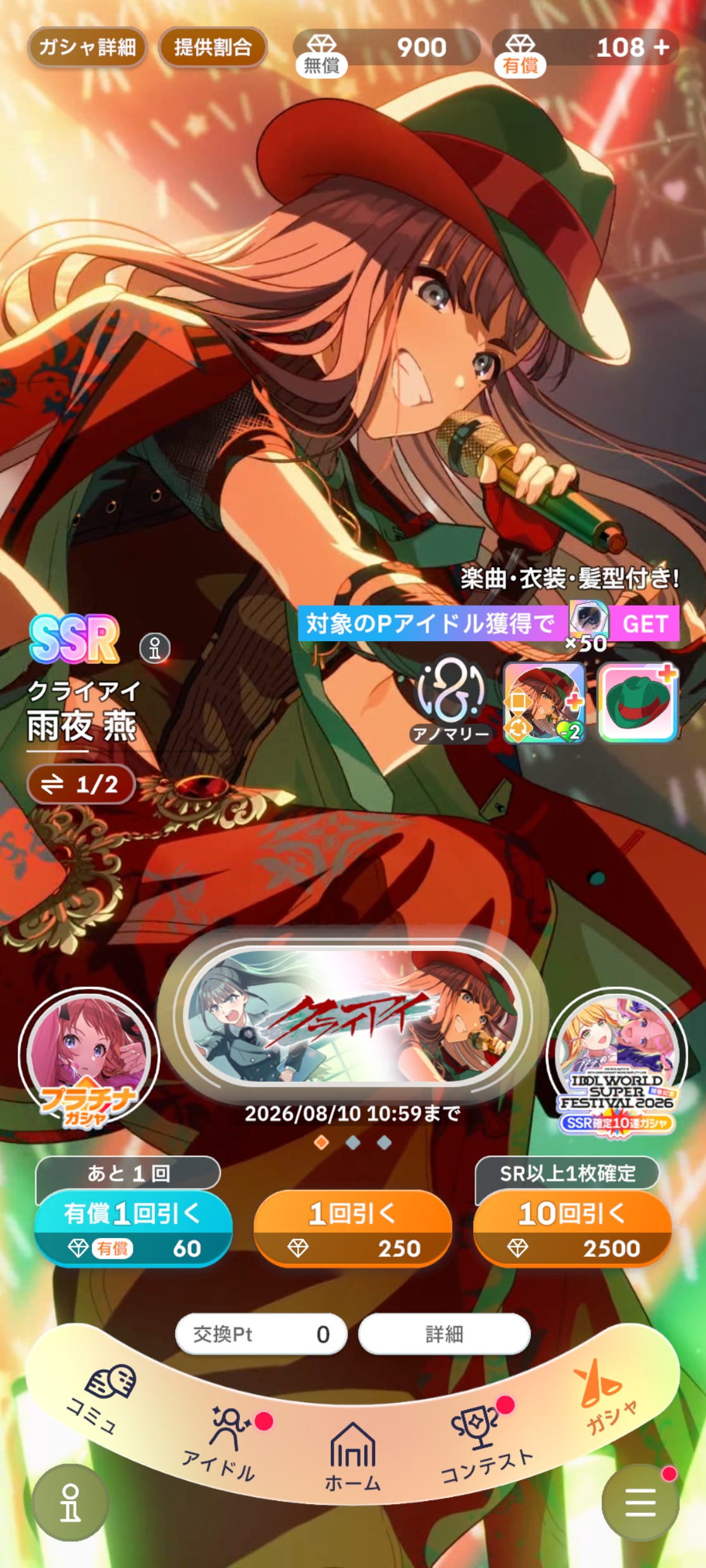 学マス クライアイ ガシャ