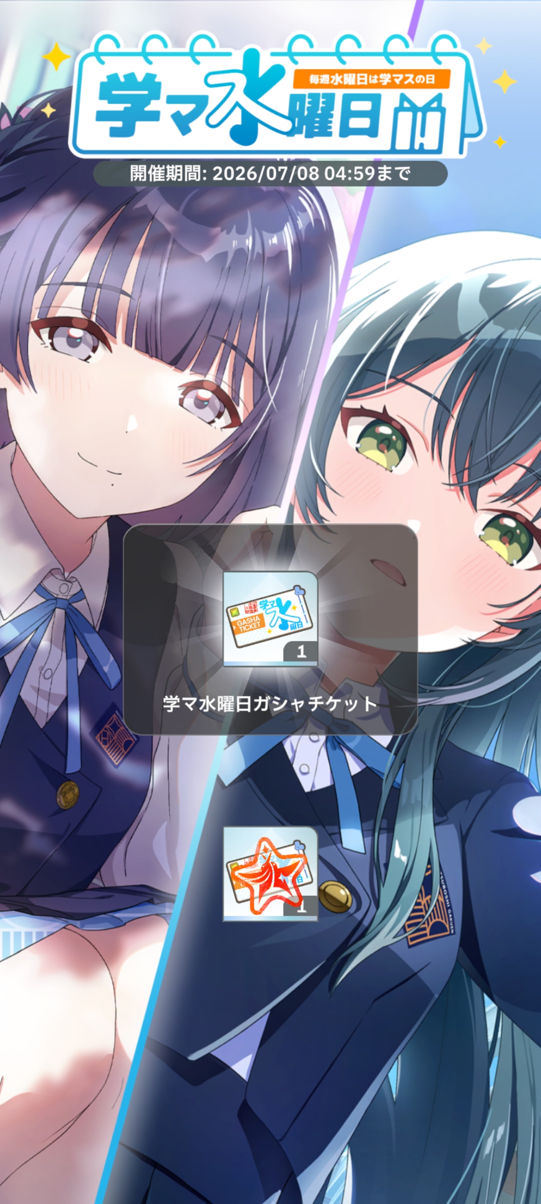 学マス 学マ水曜日