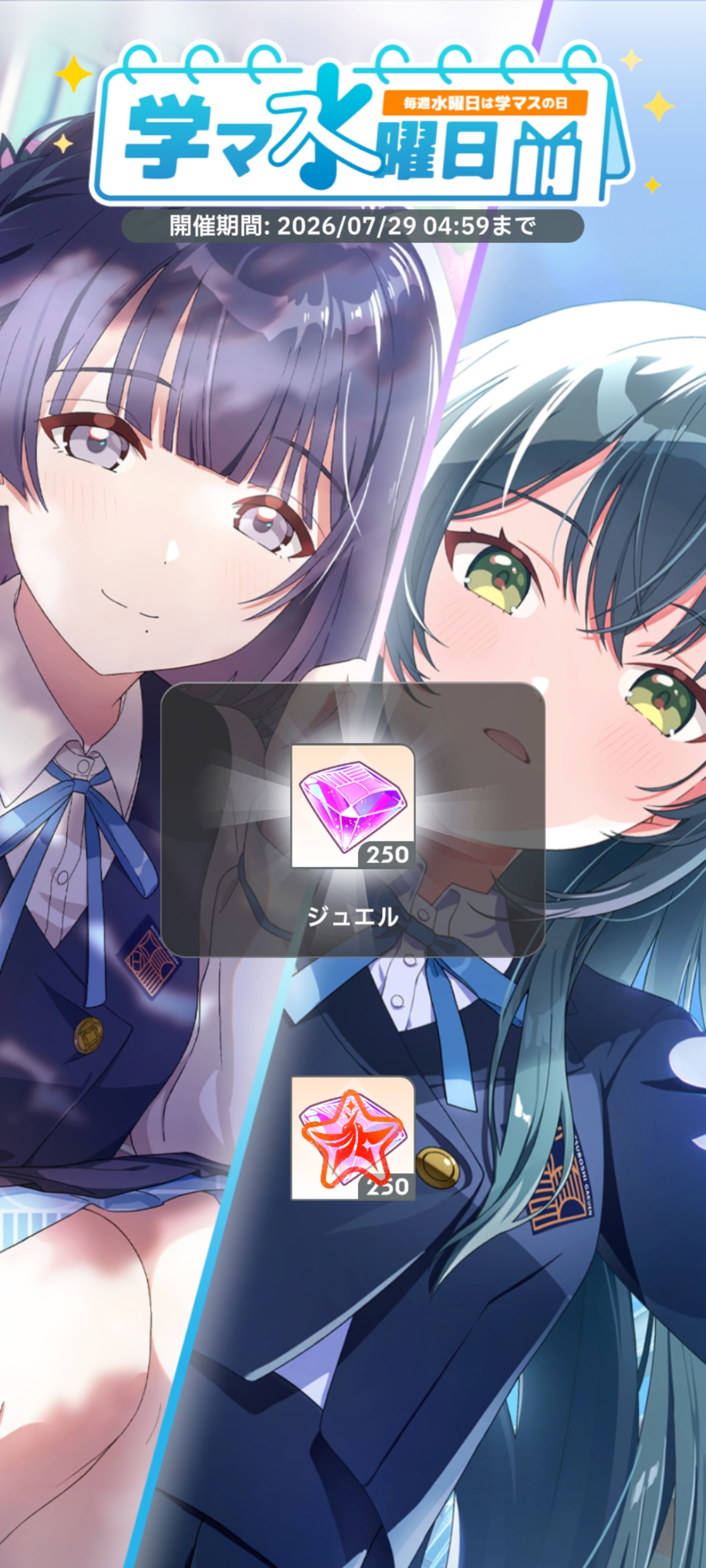 学マス 学マ水曜日