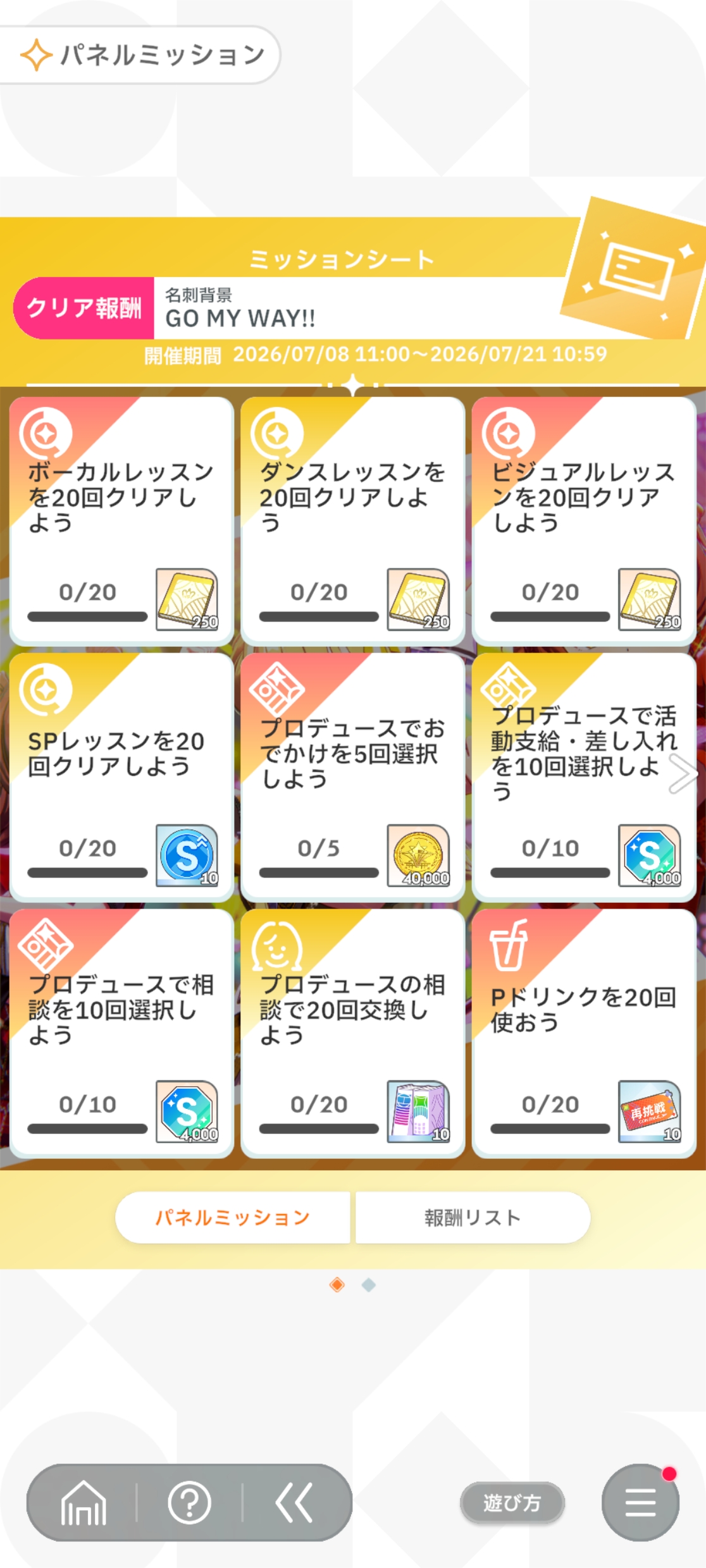 学マス GO MY WAY! パネルミッション