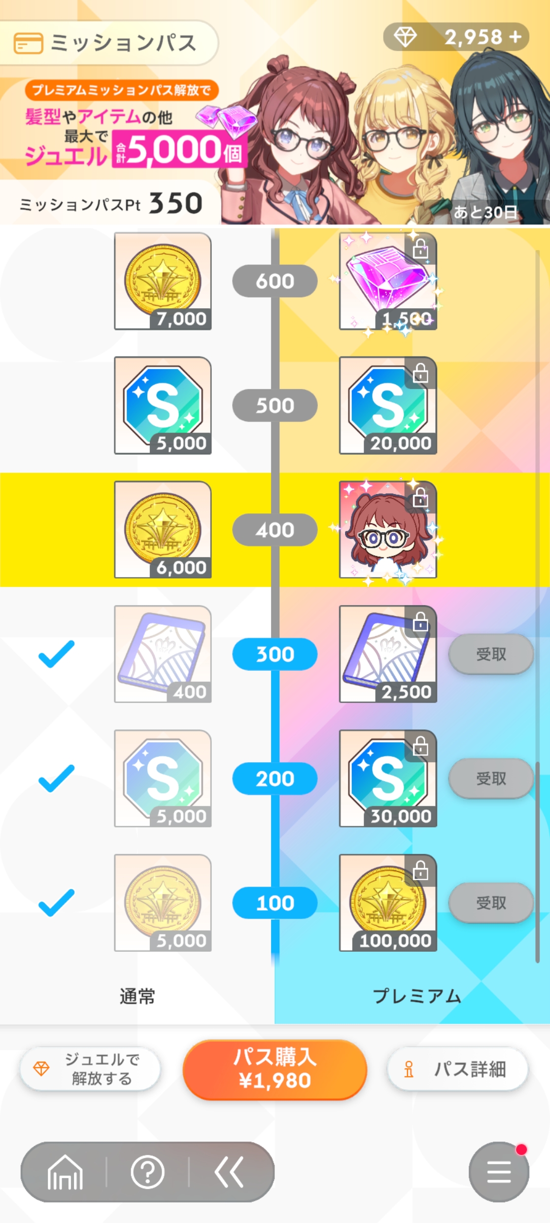 学マス 2026年7月ミッションパス