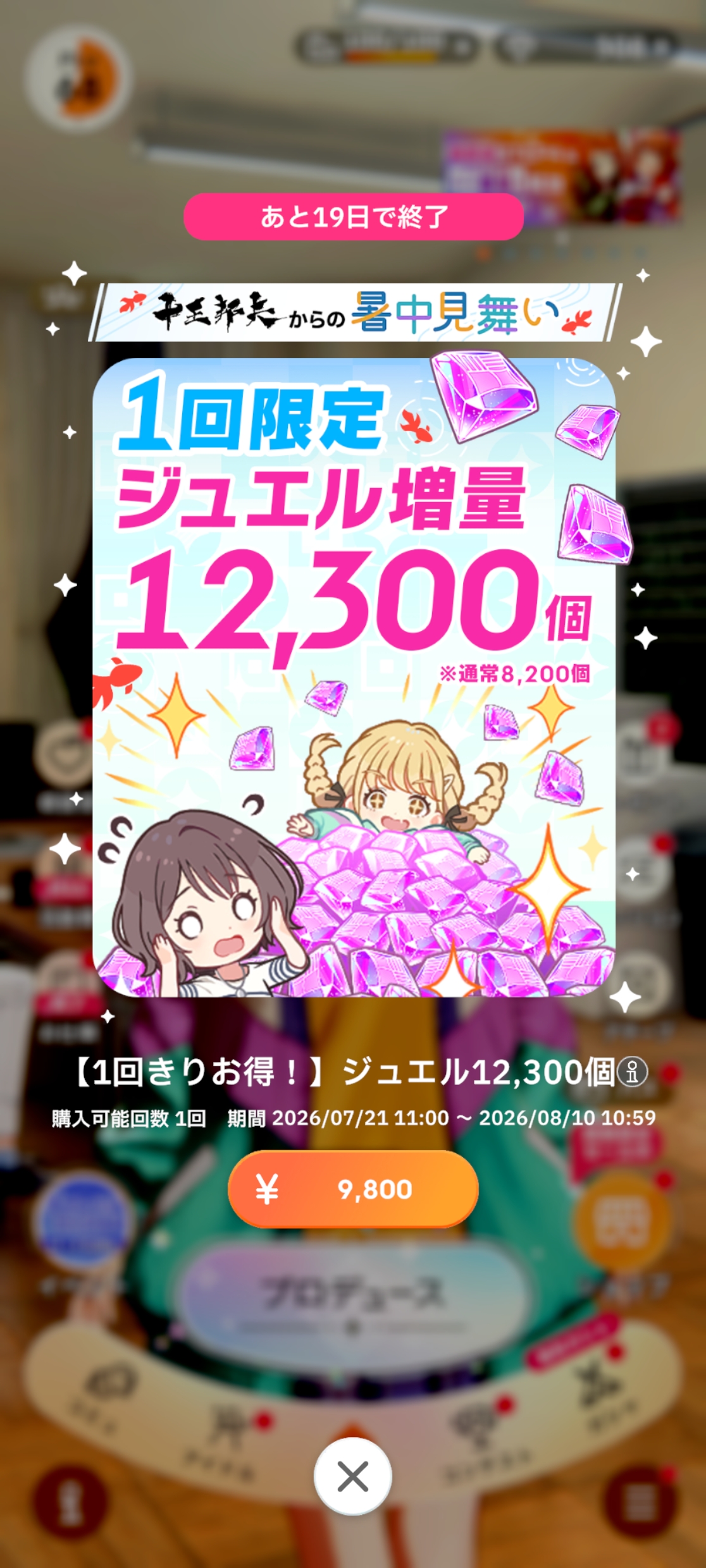 学マス 十王邦夫からの暑中見舞い お得なジュエル販売
