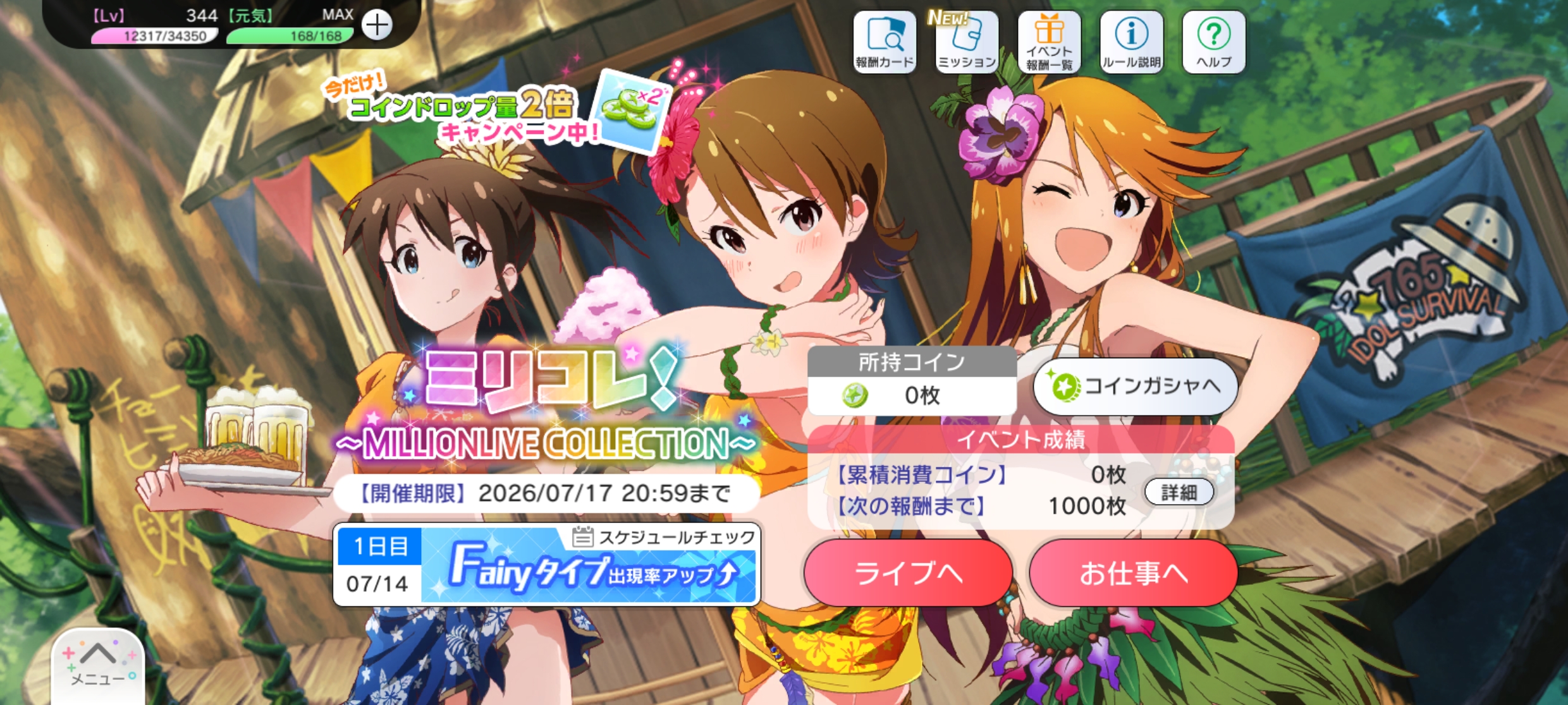ミリシタ ミリコレ！～MILLIONLIVE COLLECTION～
