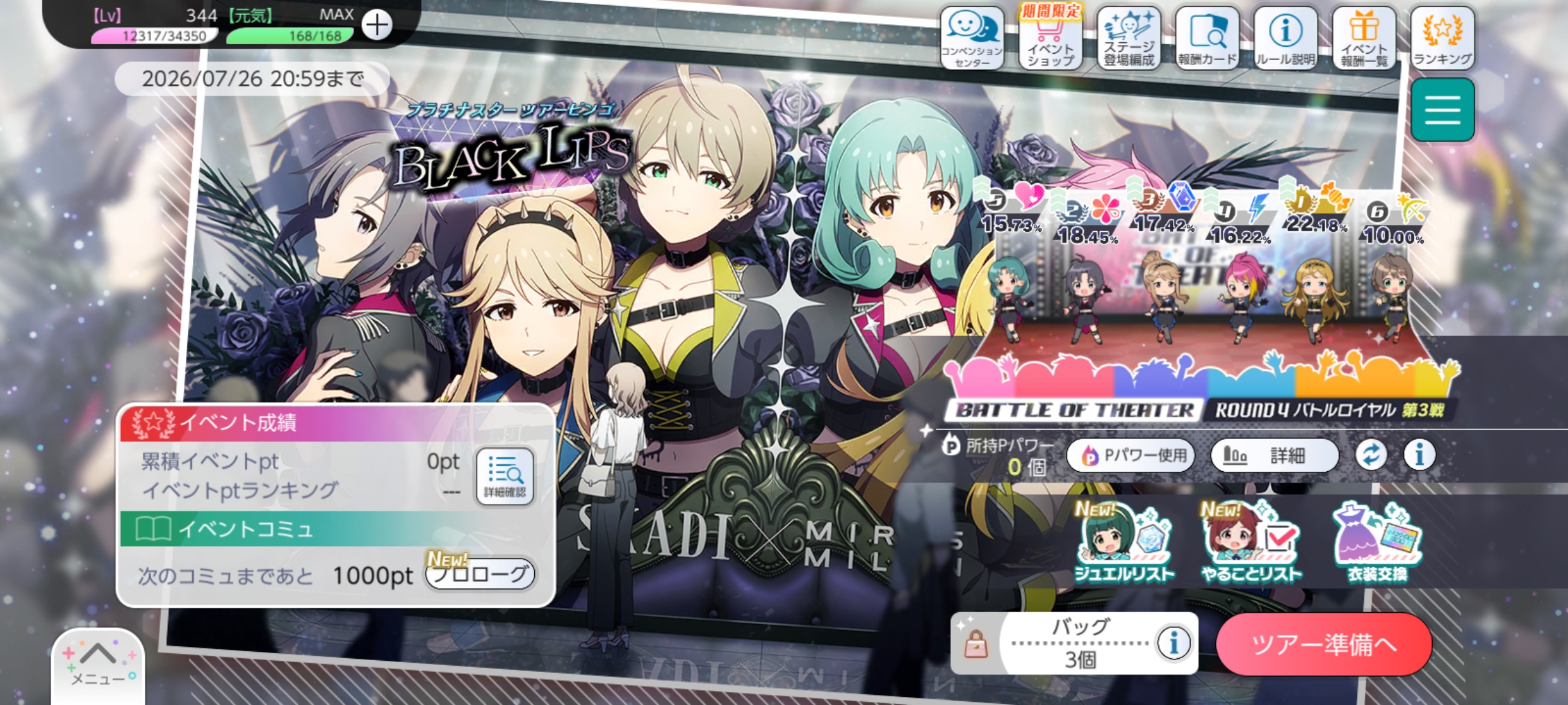 ミリシタ イベント「プラチナスターツアービンゴ～BLACK LIPS～」