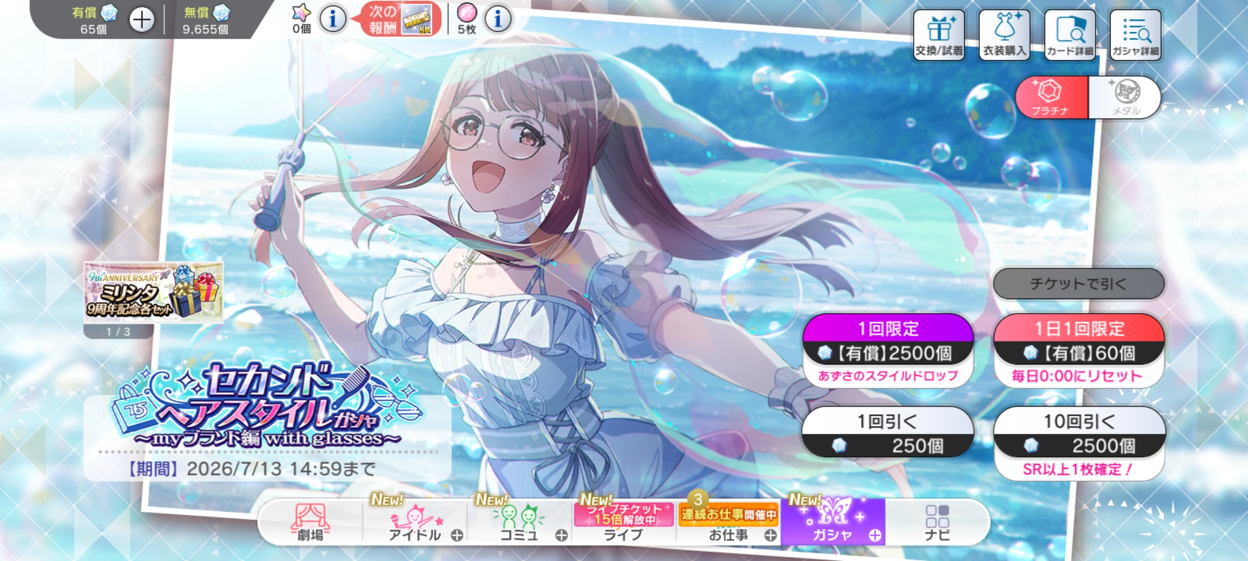 ミリシタ セカンドヘアスタイルガシャ～myブランド編 with glasses～