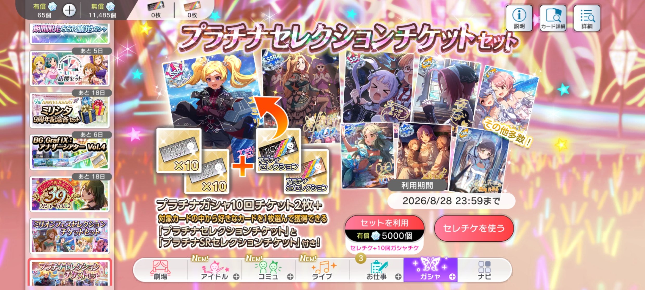 ミリシタ ミリオンフェスセレクションチケットセット