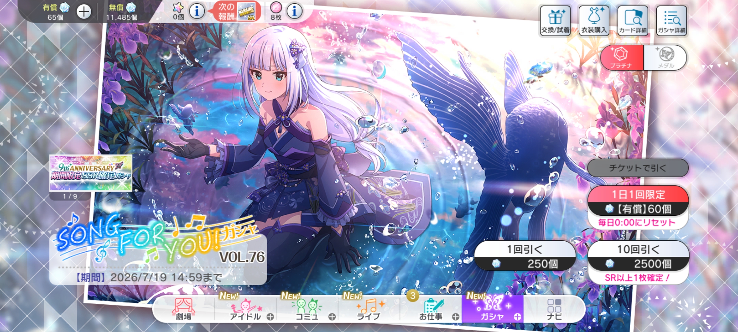 ミリシタ SONG FOR YOU！ガシャ VOL.76