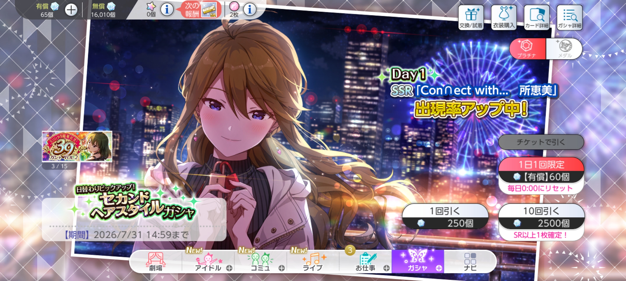 ミリシタ 日替わりピックアップ！セカンドヘアスタイルガシャ