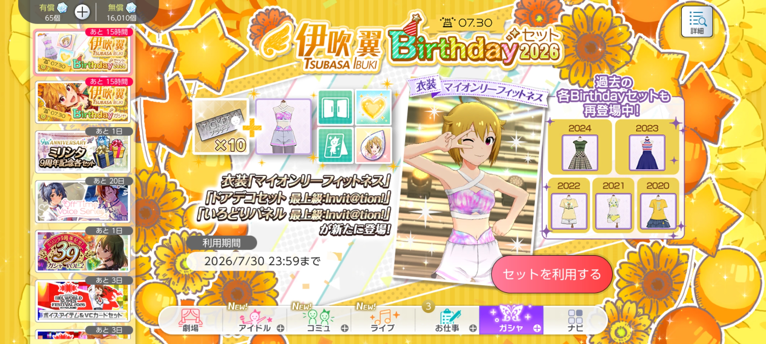 ミリシタ 伊吹 翼Birthdayセット2026