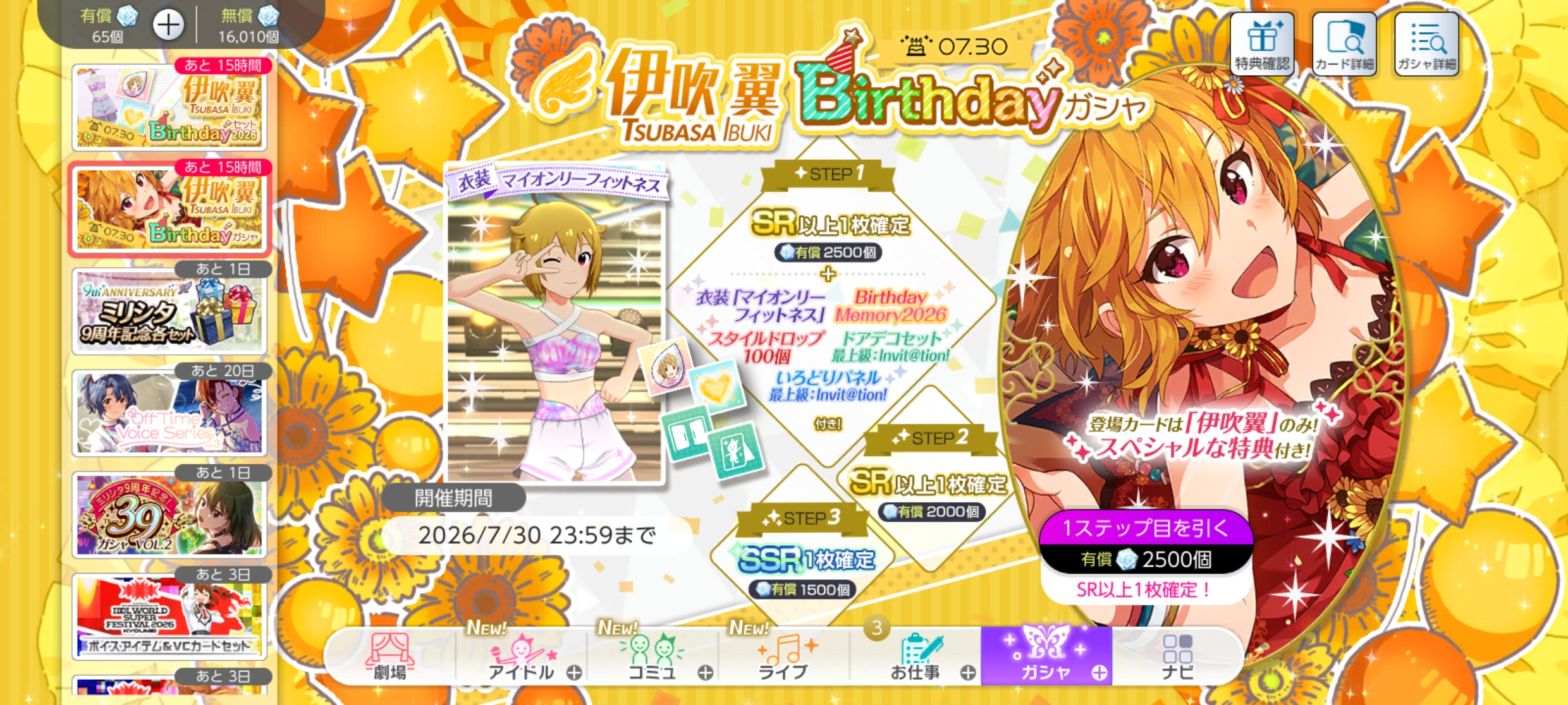 ミリシタ 伊吹 翼Birthdayガシャ