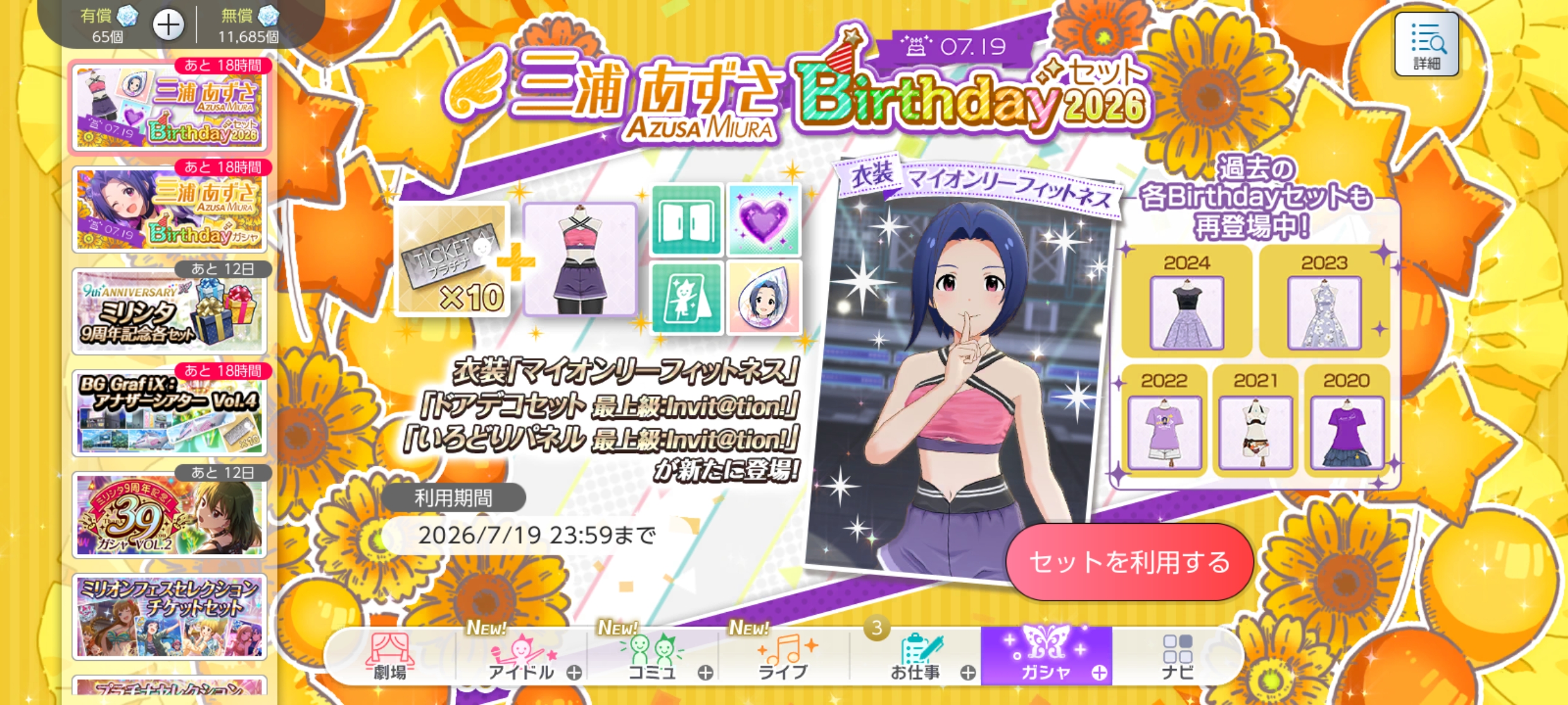 ミリシタ 三浦 あずさBirthdayセット2026