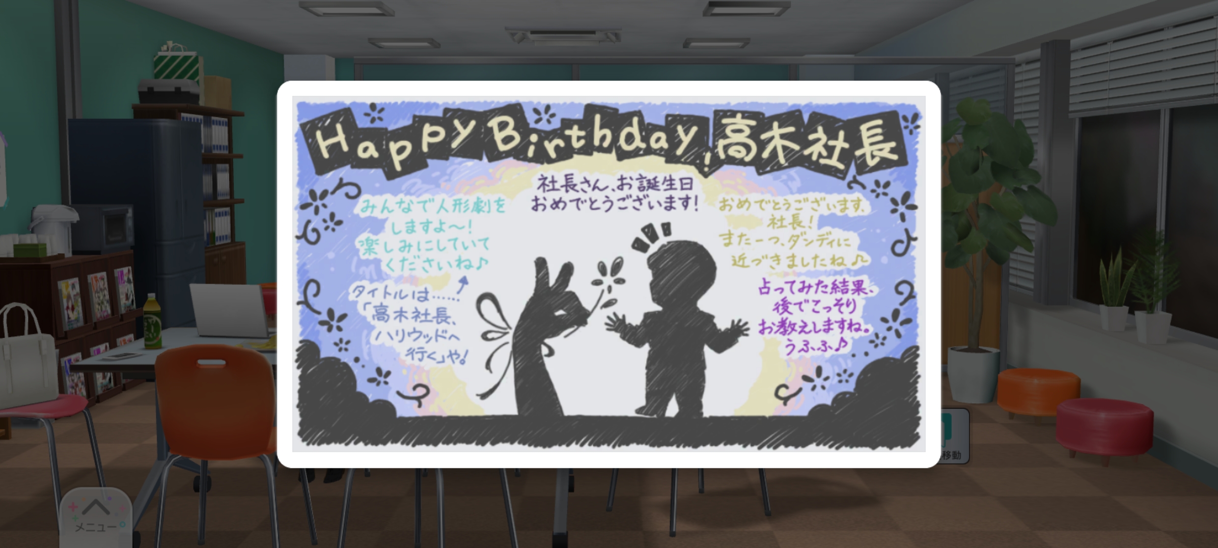 ミリシタ Birthday LIVEコミュ 社長