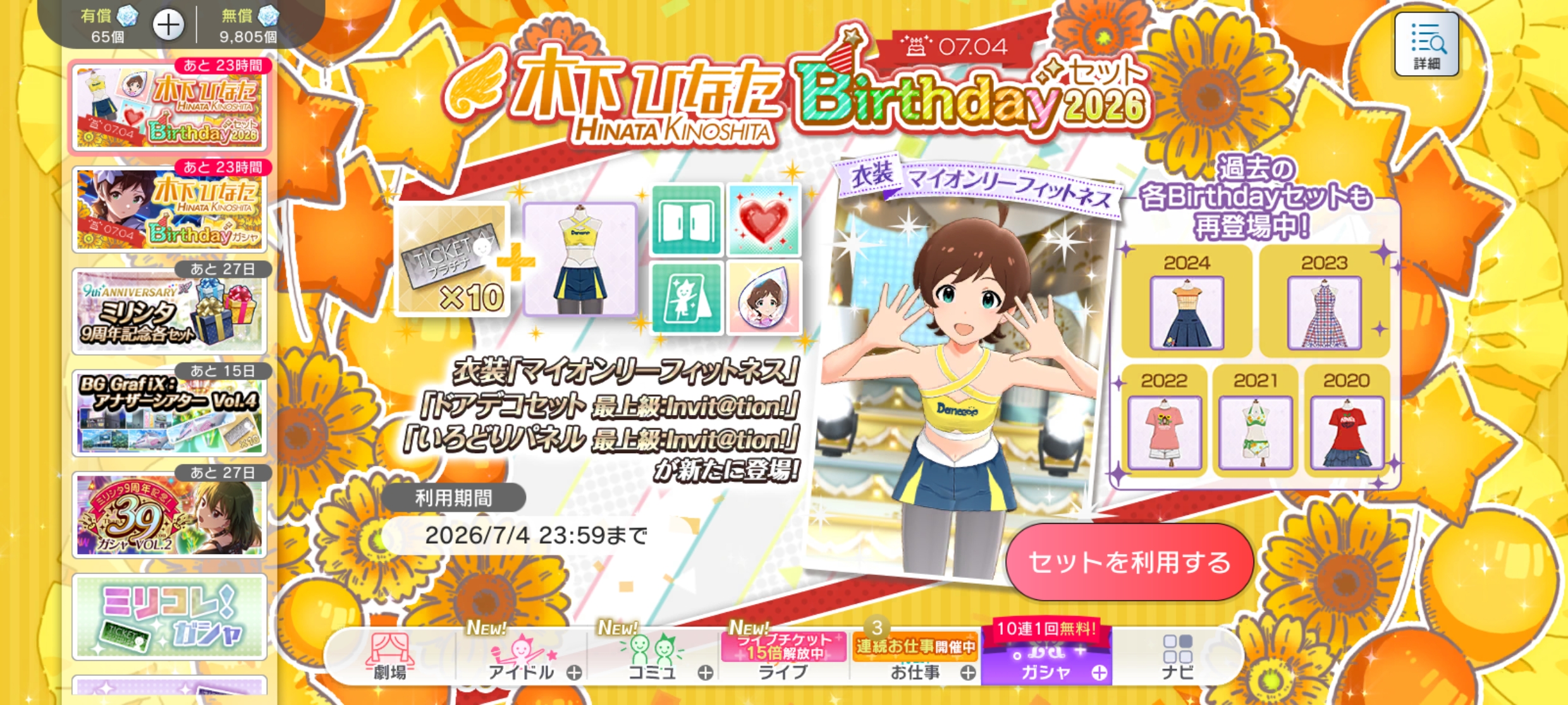 ミリシタ 木下 ひなたBirthdayセット2026
