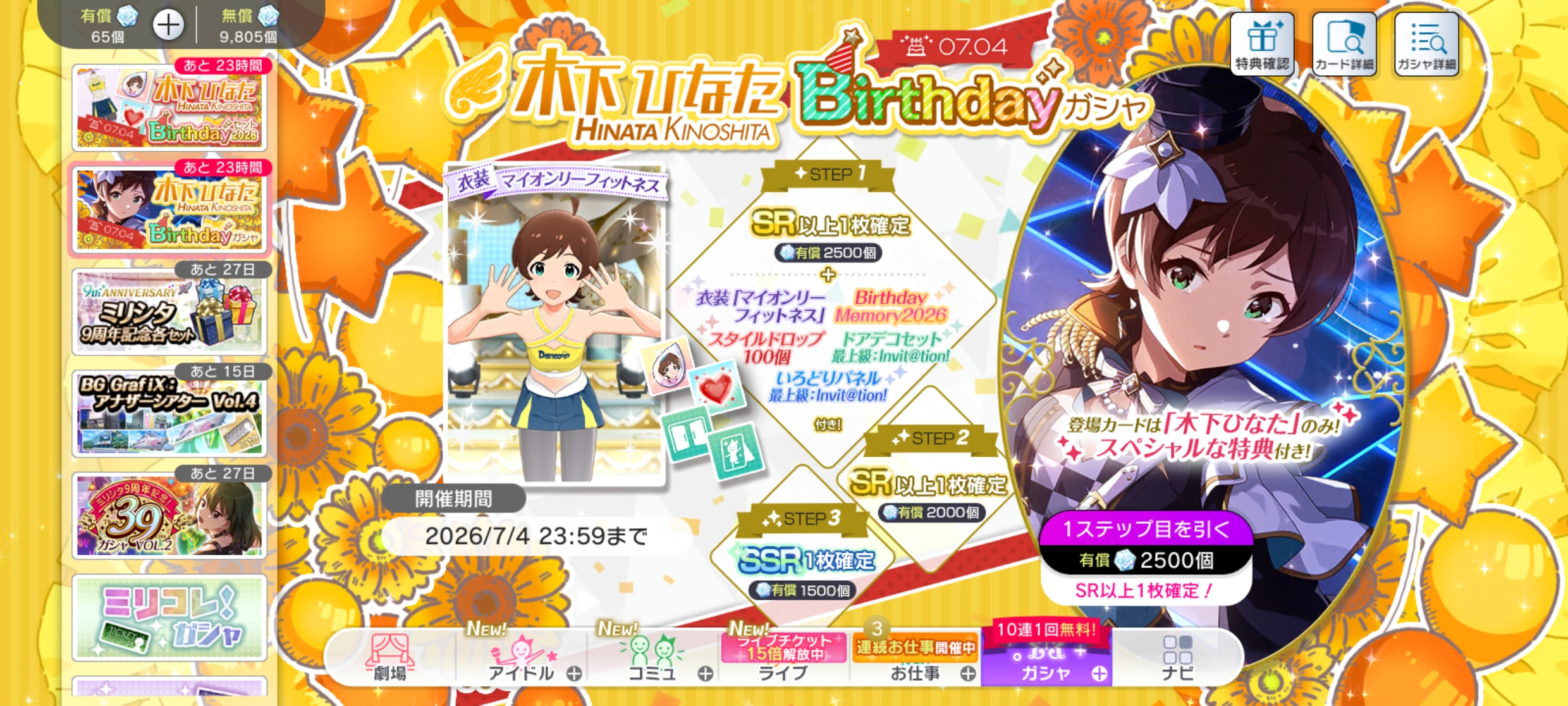 ミリシタ 木下 ひなたBirthdayガシャ