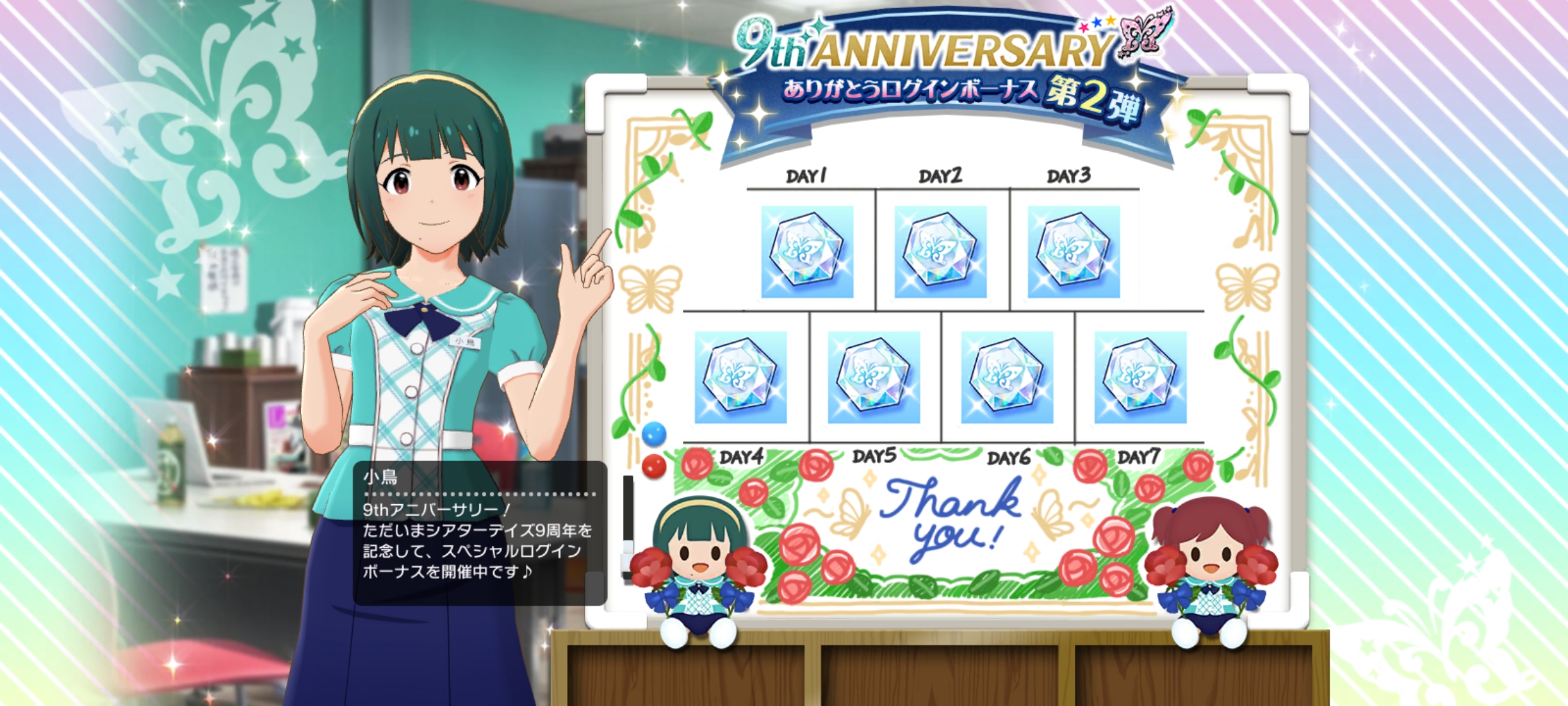 ミリシタ 9th ANNIVERSARY ありがとうログインボーナス第2弾