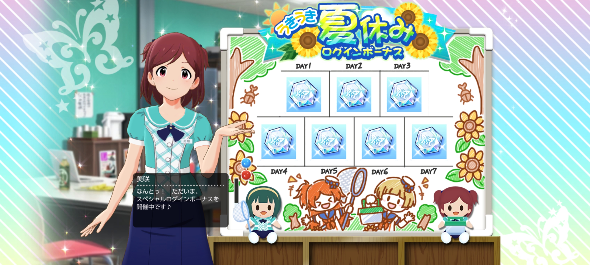ミリシタ うきうき夏休みログインボーナス