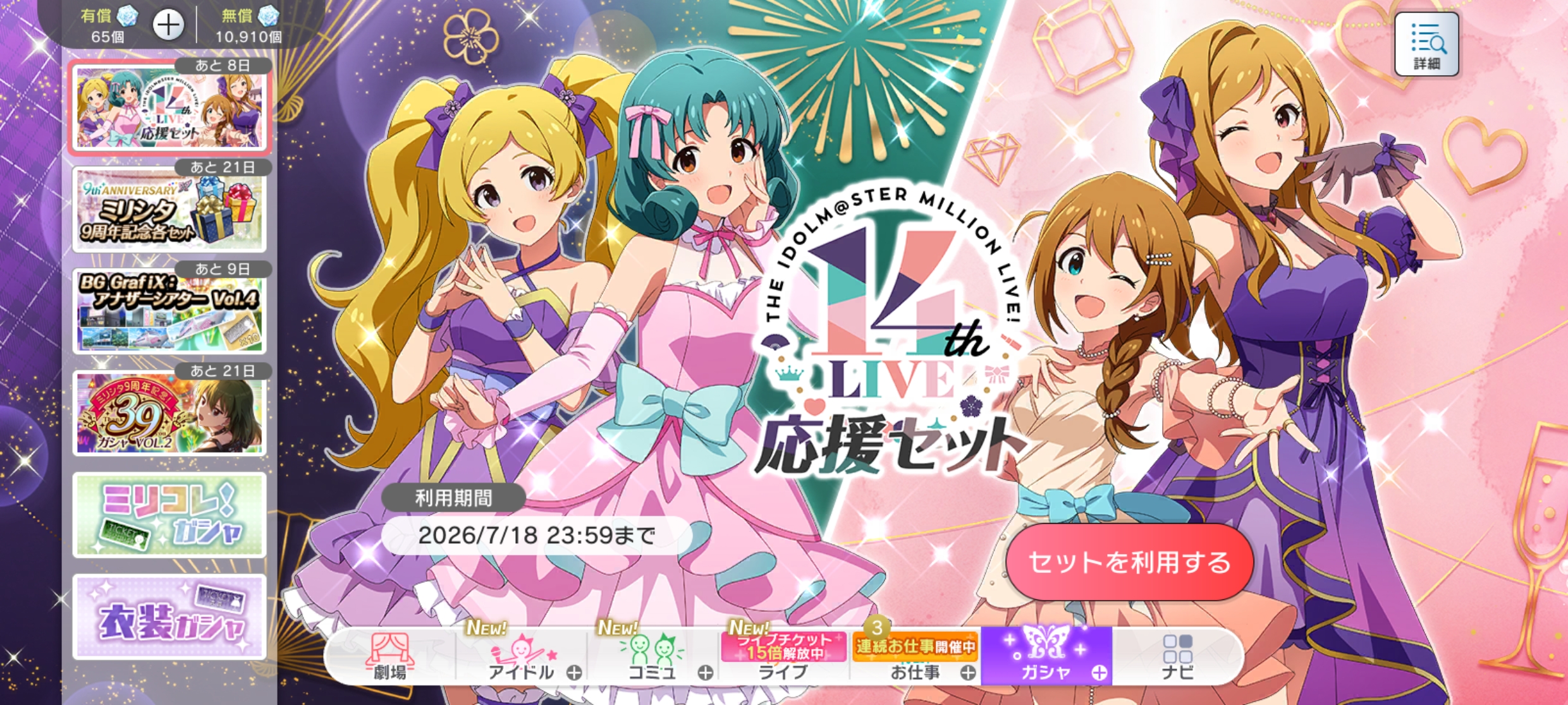 ミリシタ 14thLIVE応援セット 販売