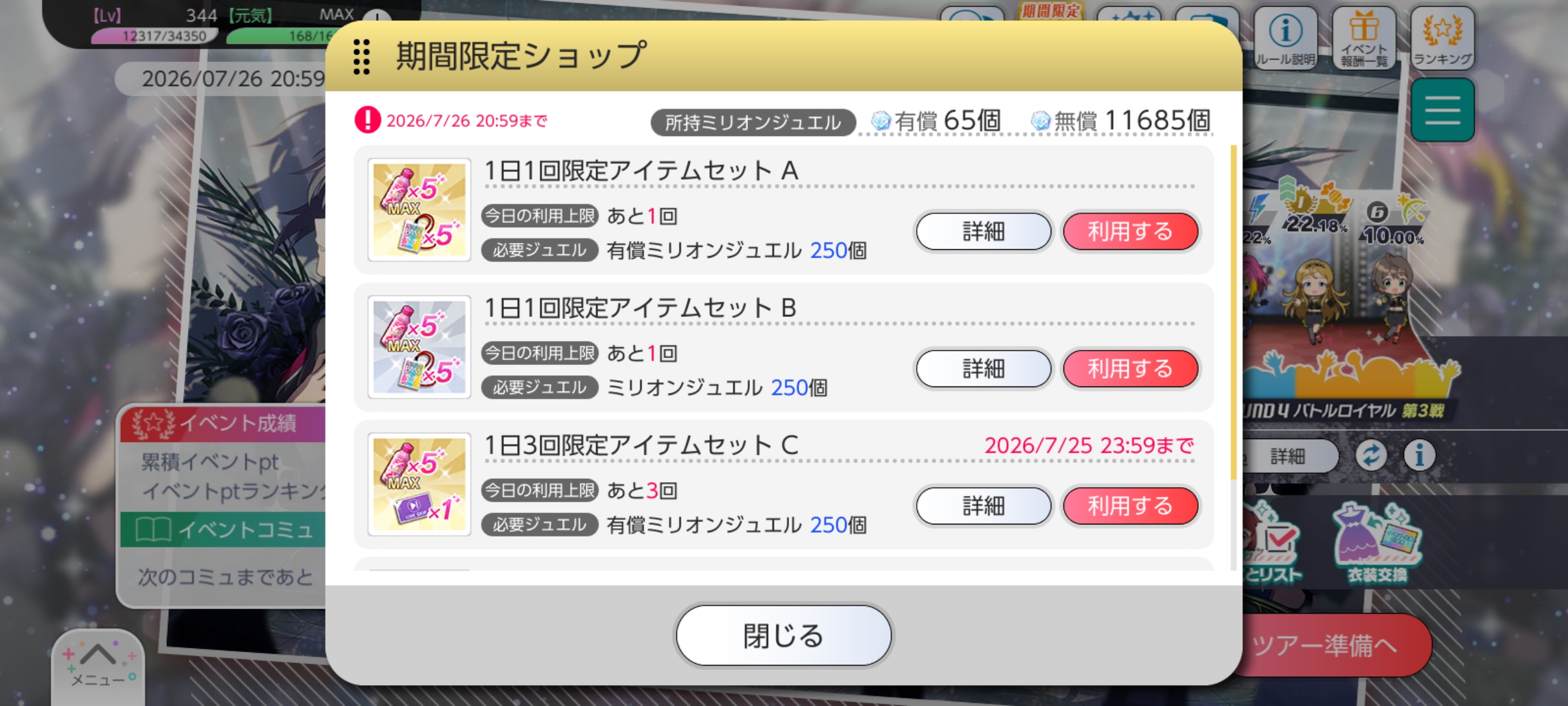 ミリシタ イベント期間限定ショップ