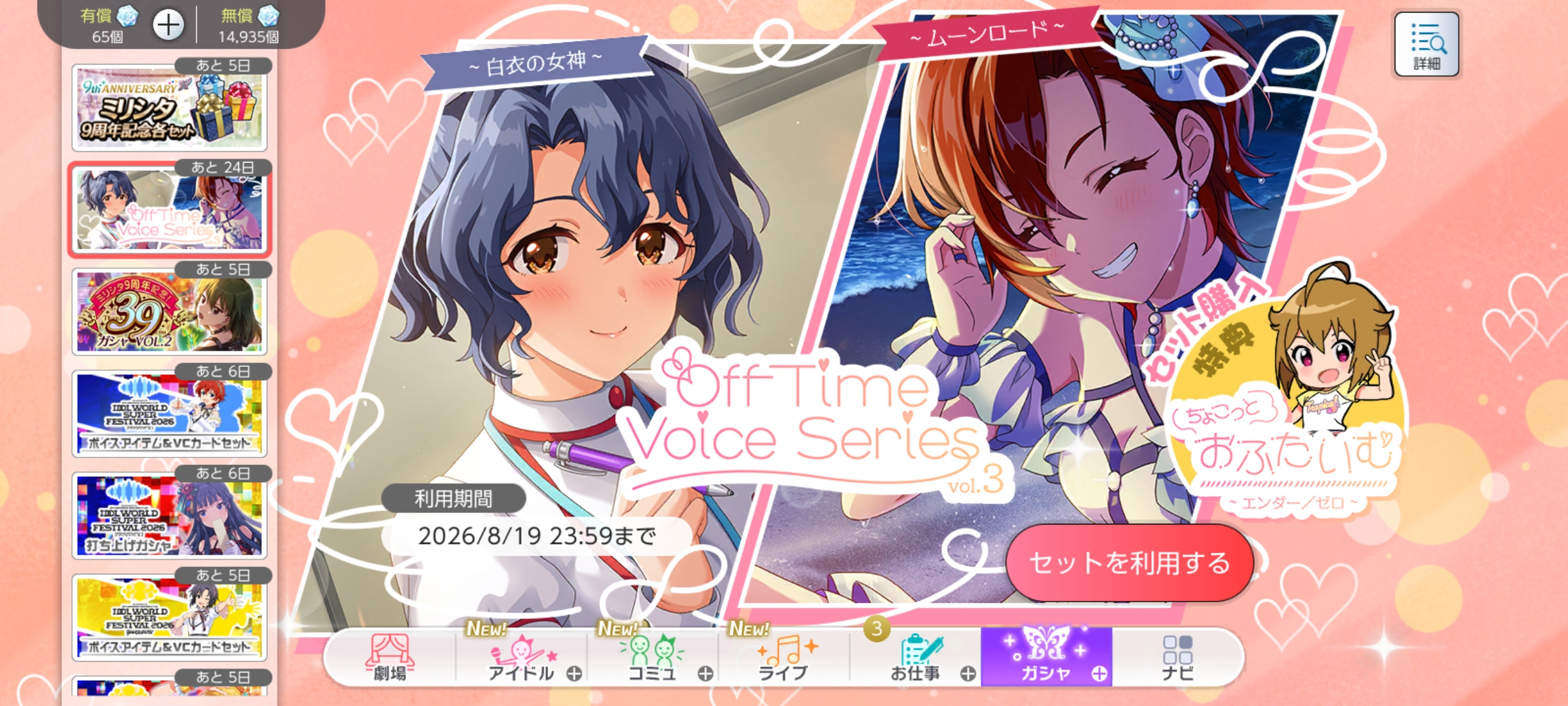 ミリシタ Off Time Voice Series vol.3 販売