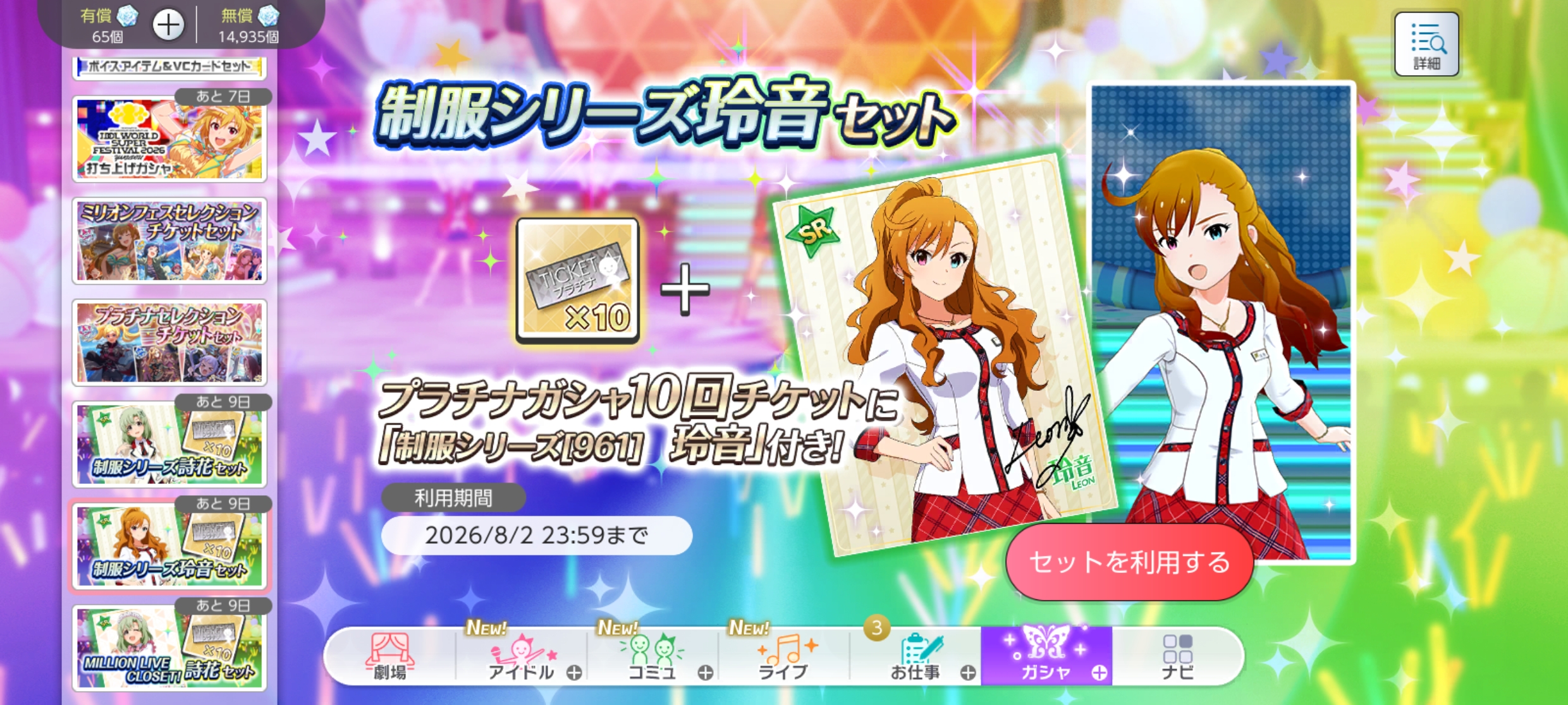 ミリシタ 制服シリーズ玲音セット
