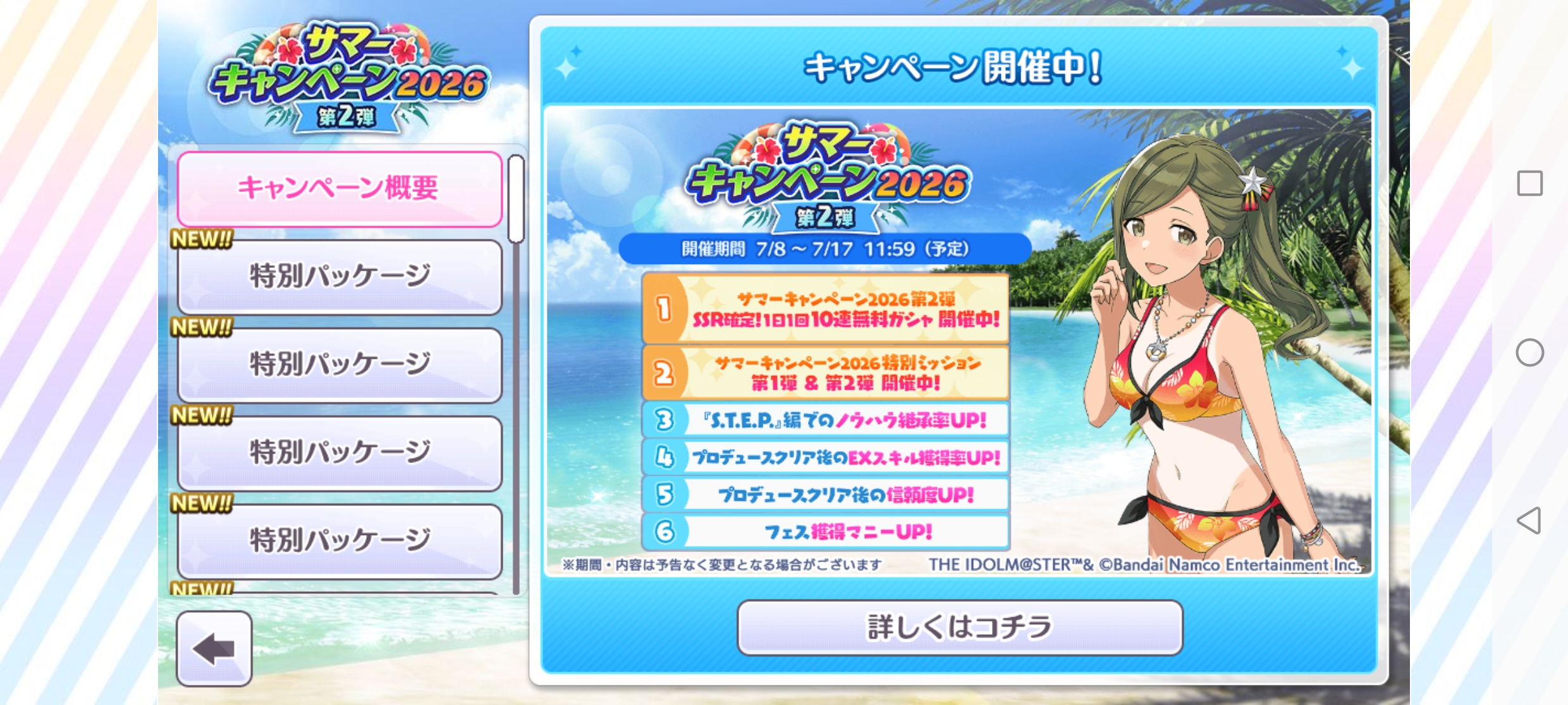 シャニマス サマーキャンペーン2026第2弾