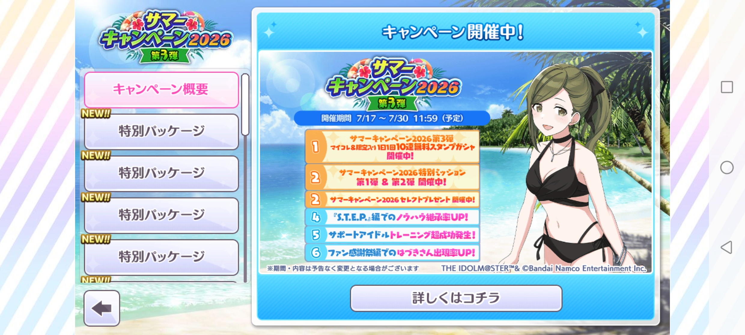 シャニマス サマーキャンペーン2026第3弾
