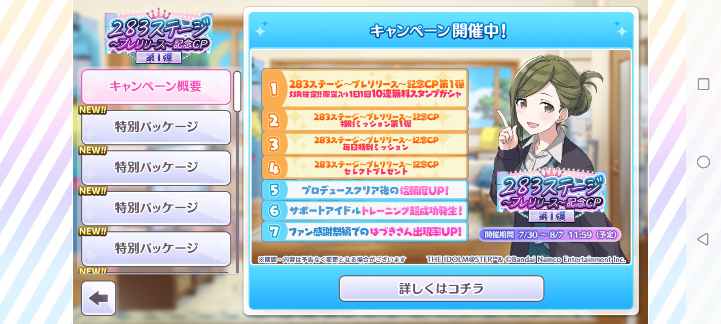 シャニマス ２８３ステージ～プレリリース～記念CP第1弾
