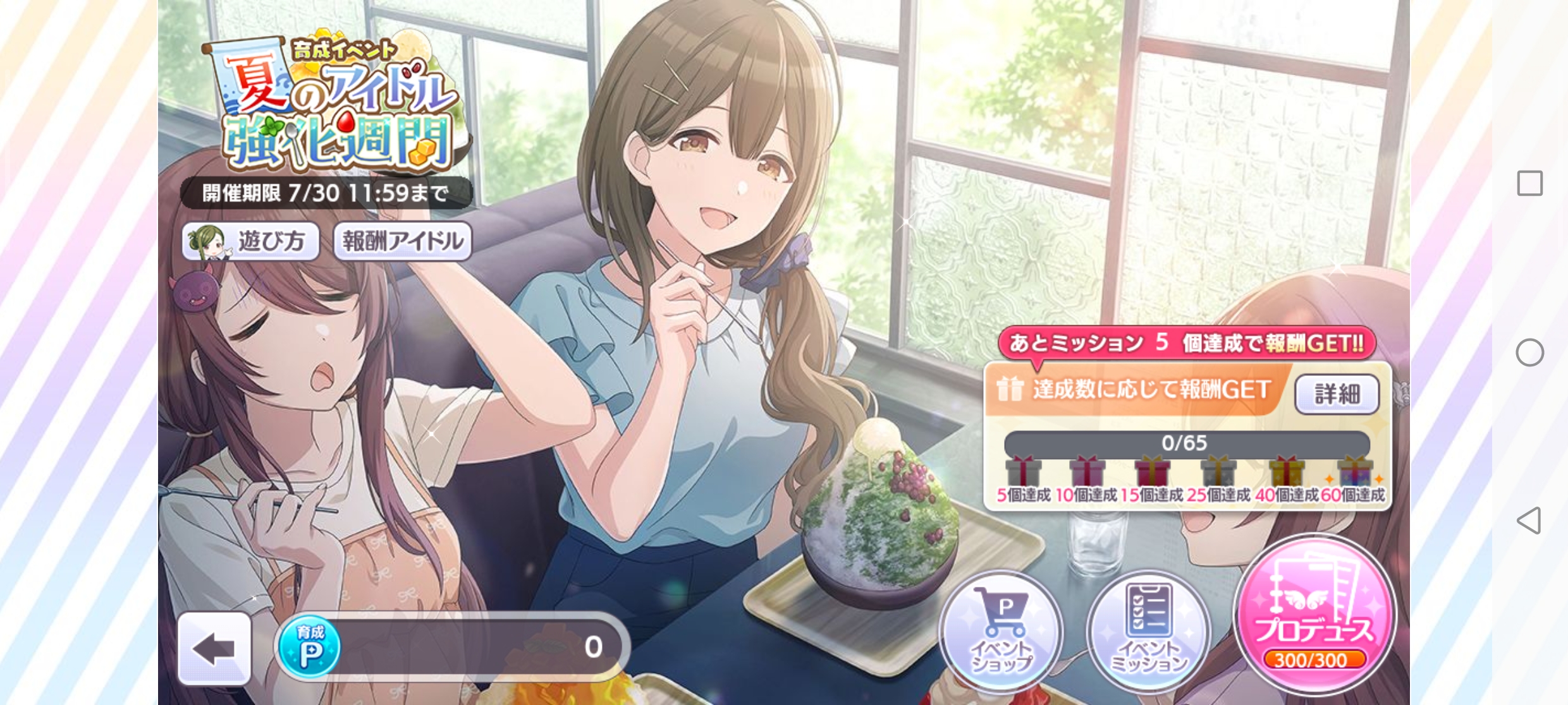 シャニマス 夏のアイドル強化週間