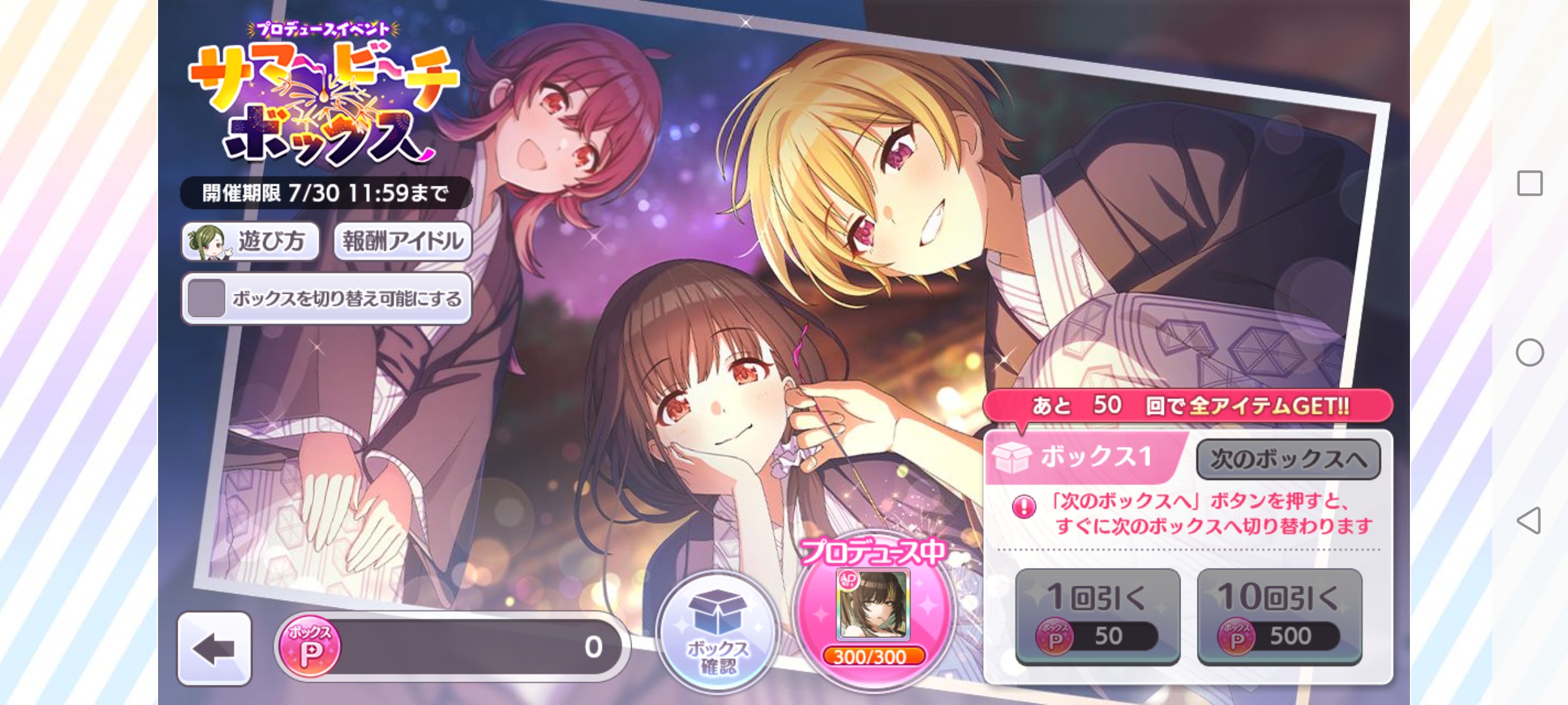 シャニマス プロデュースイベント「サマー・ビーチ・ボックス」