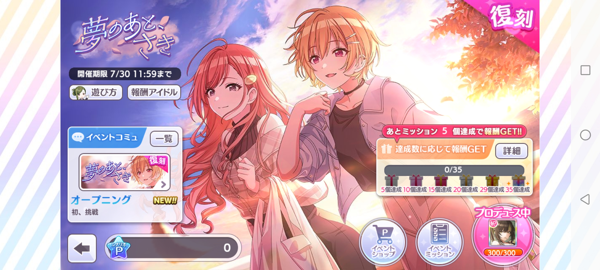 シャニマス 復刻シナリオイベント「夢のあと、さき」