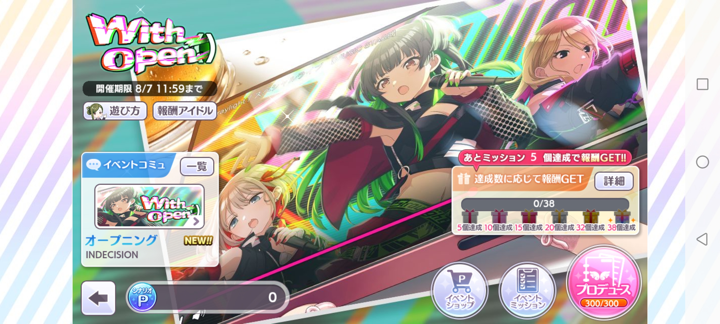 シャニマス シナリオイベント「with open()」