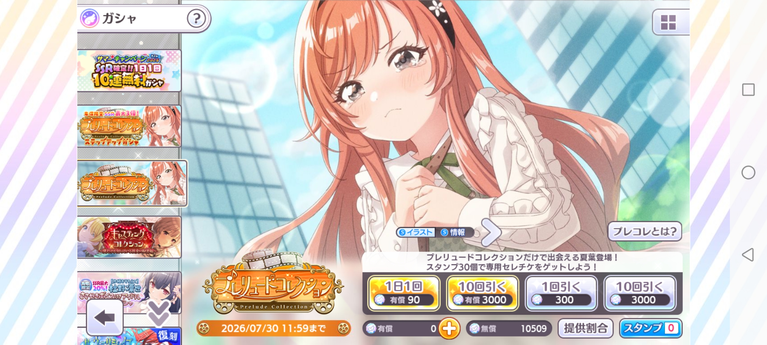 シャニマス プレリュードコレクション(夏葉)