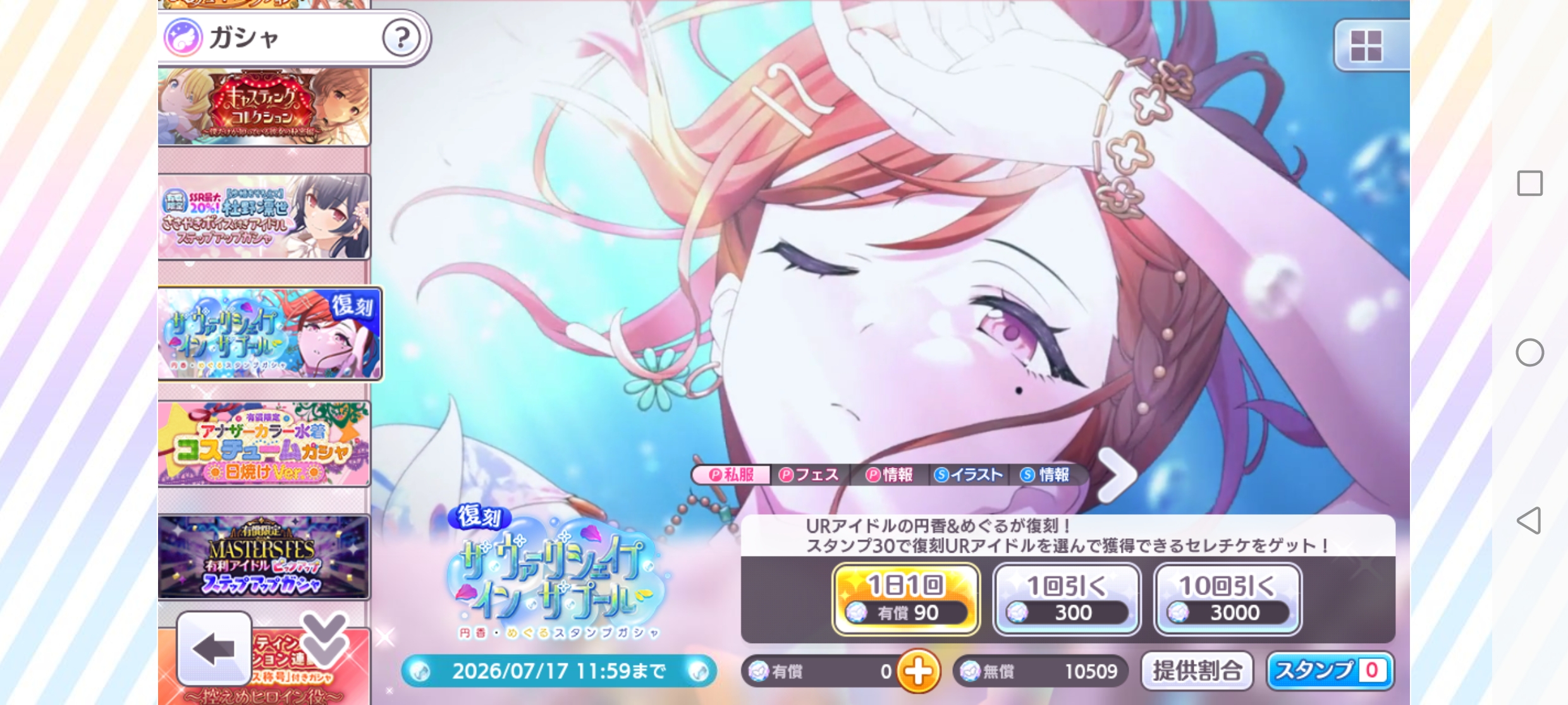 シャニマス 復刻 ザ・ヴァーグシェイプ・イン・ザ・プール 円香・めぐるスタンプガシャ