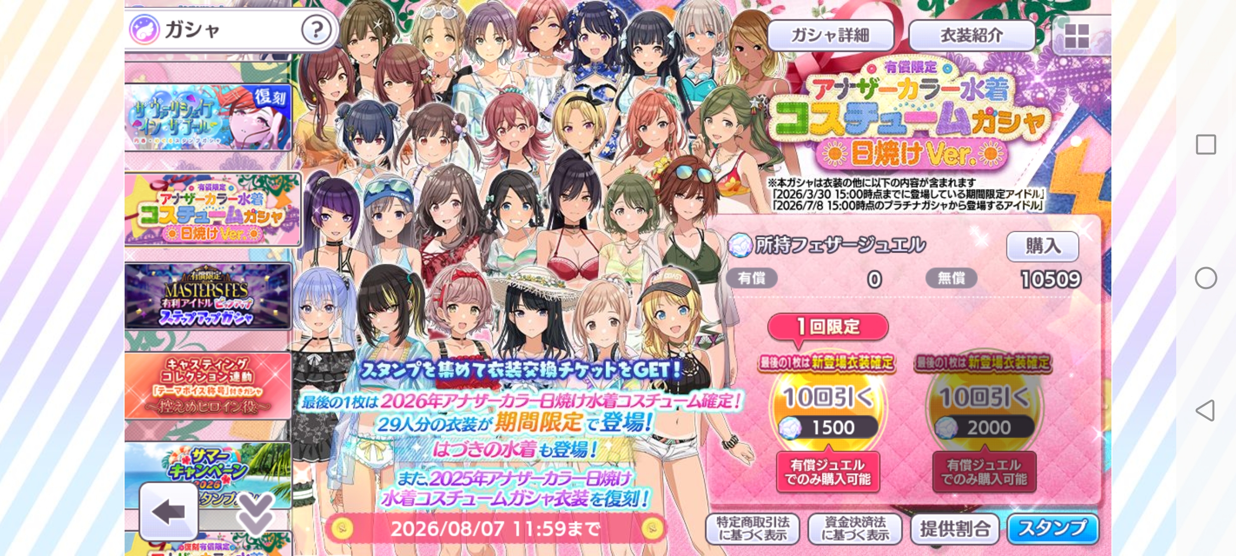シャニマス 有償限定 アナザーカラー水着コスチュームガシャ(日焼けVer)