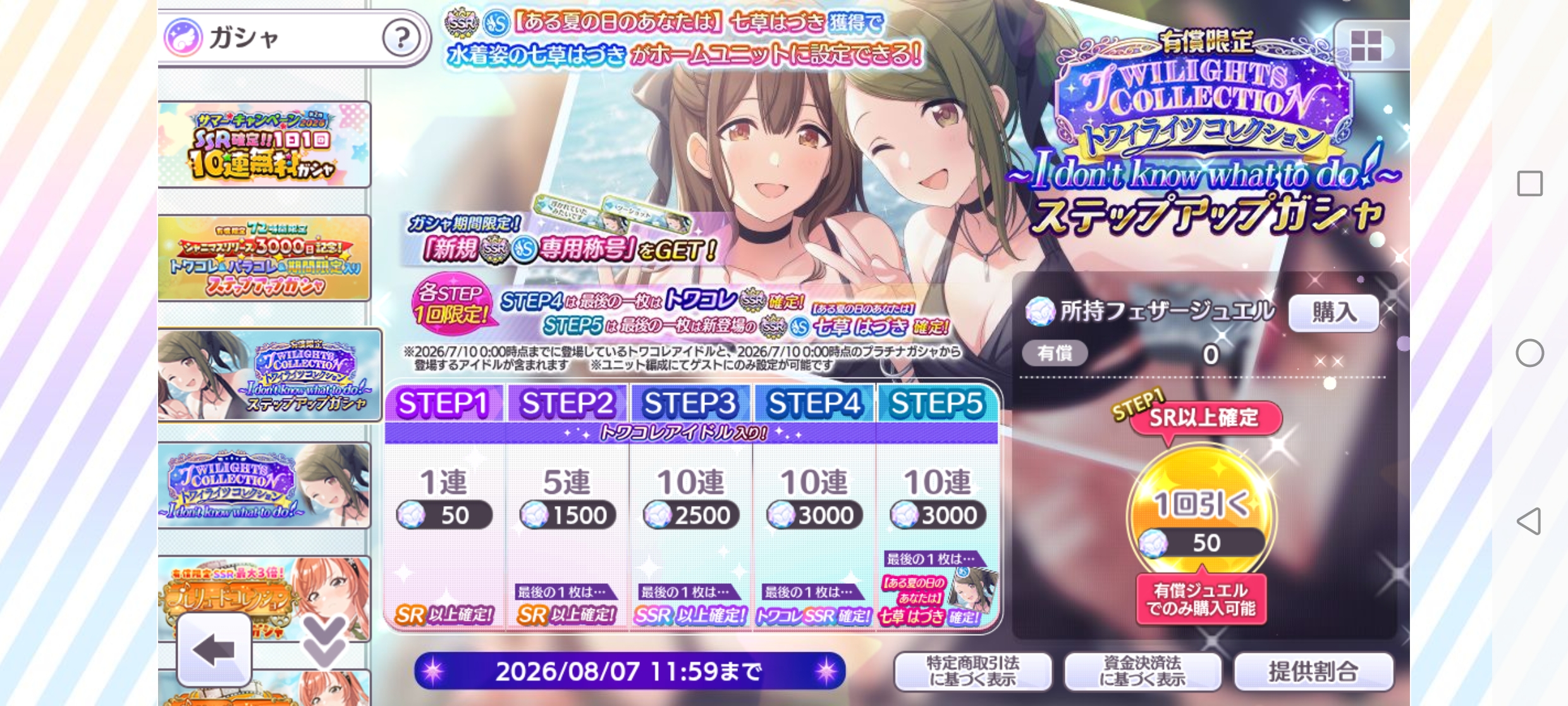 シャニマス 有償限定 トワイライツコレクション～I don